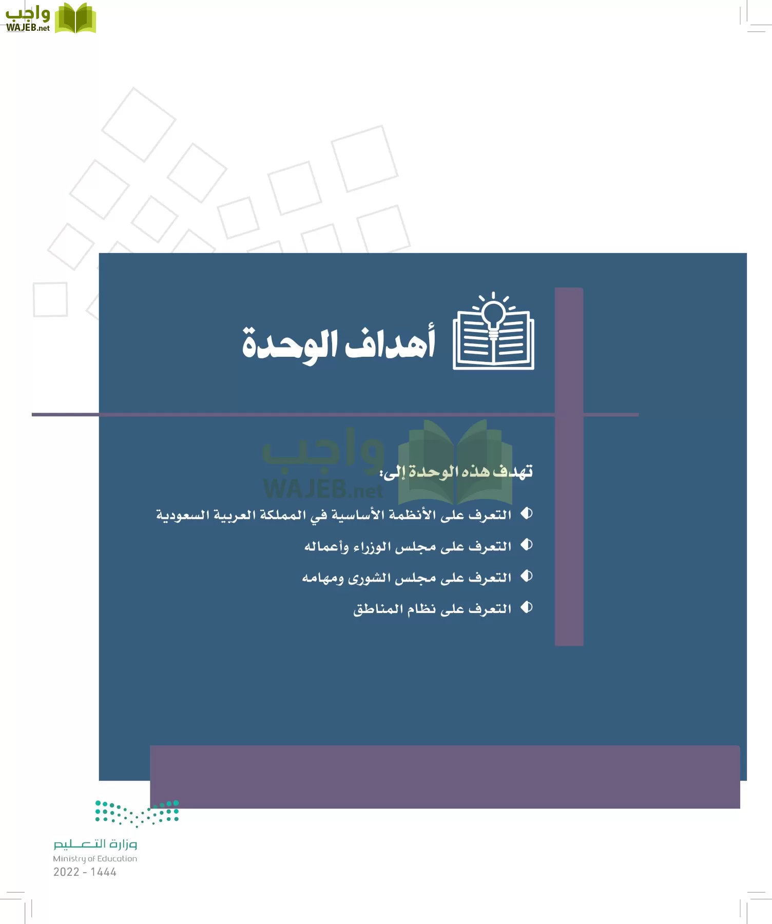 الدراسات الاجتماعية page-138