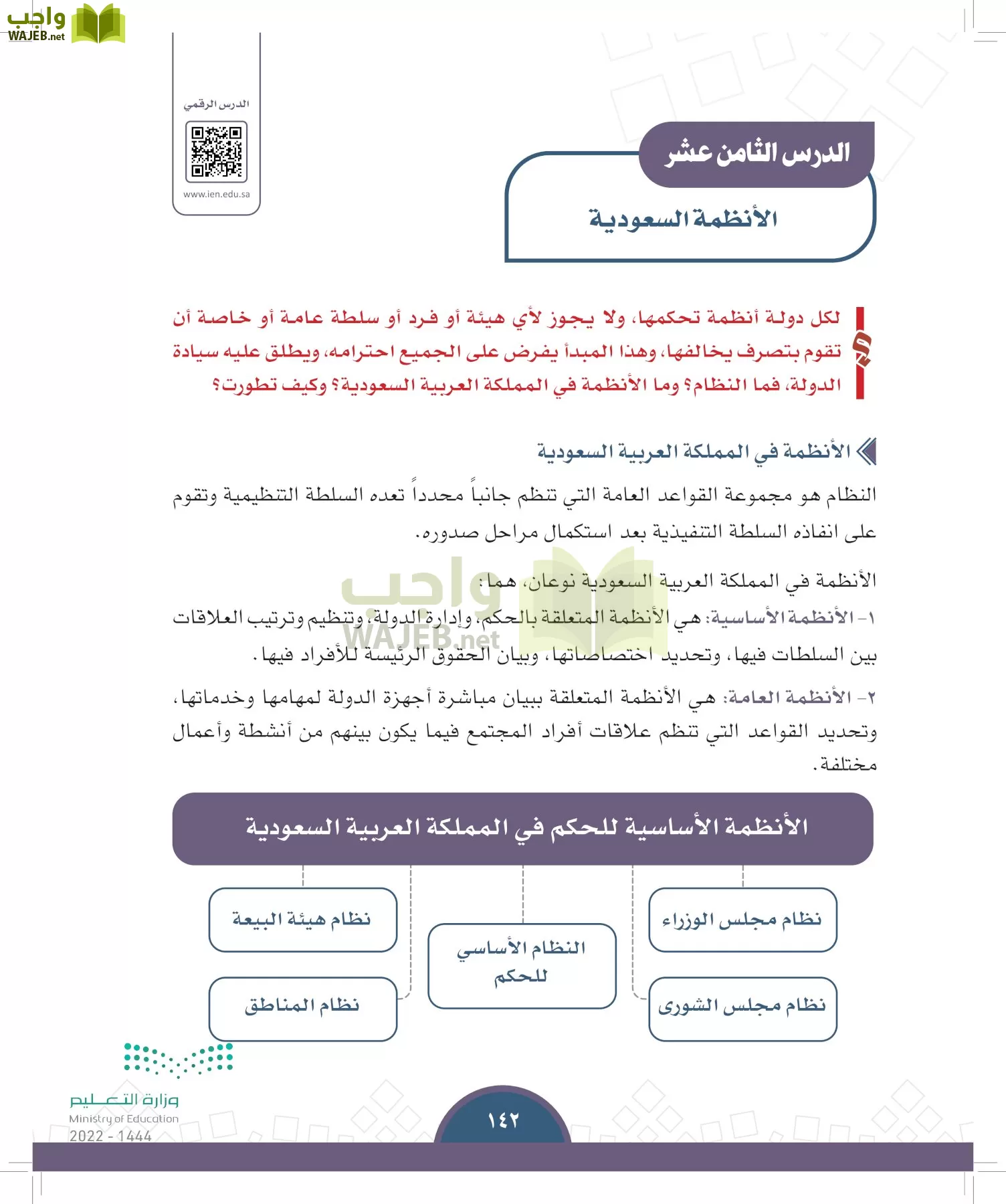 الدراسات الاجتماعية page-139