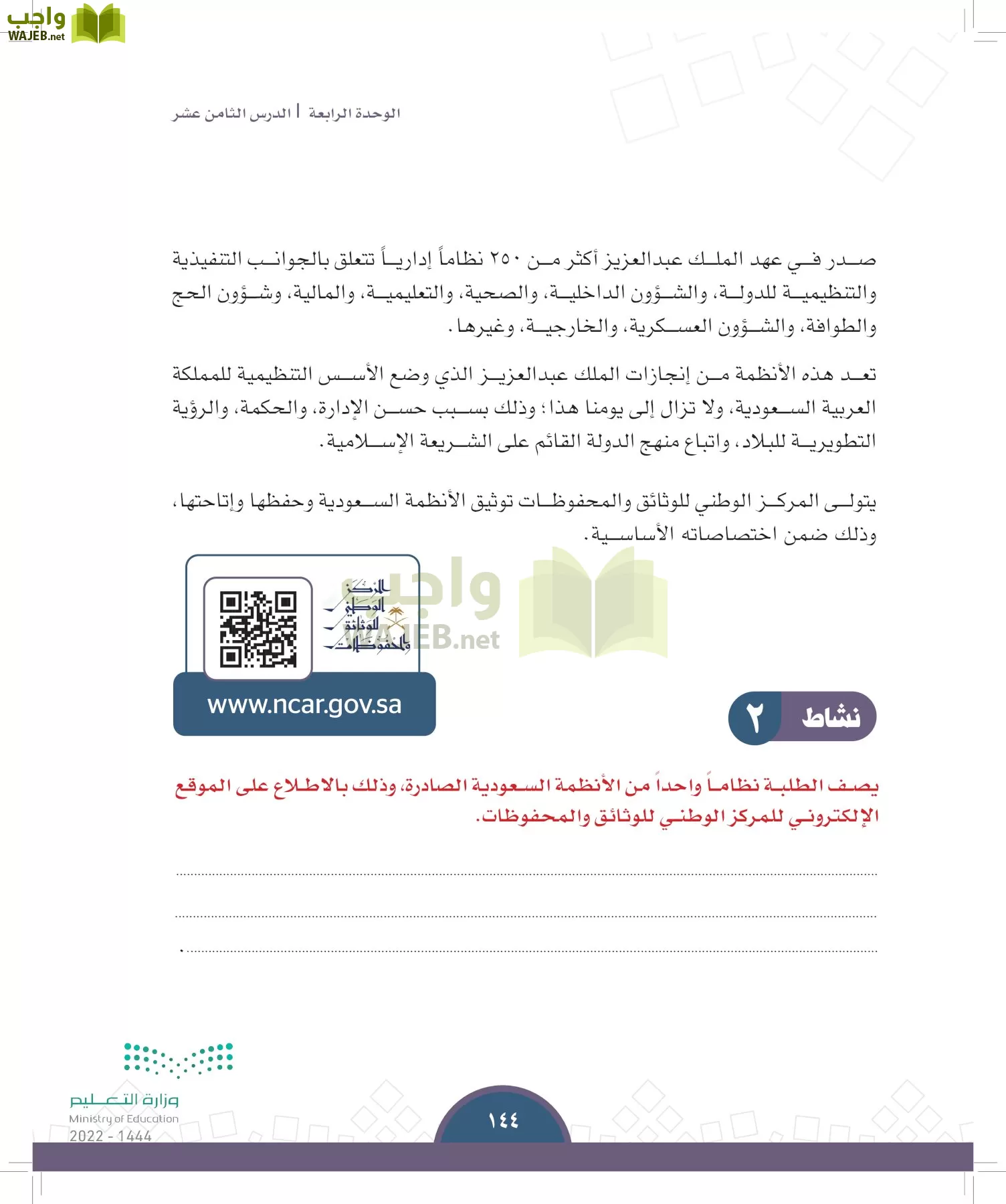 الدراسات الاجتماعية page-141