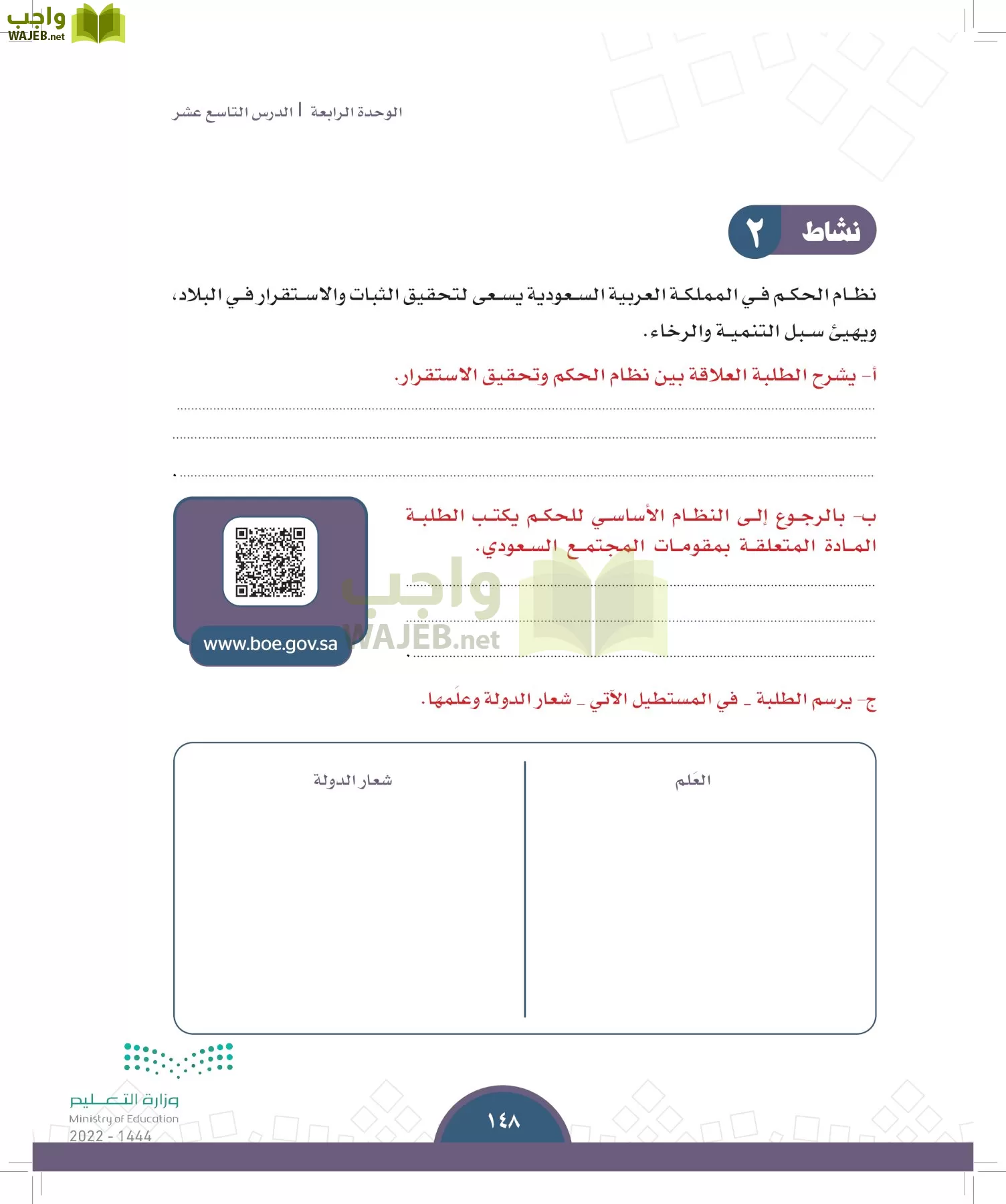 الدراسات الاجتماعية page-145