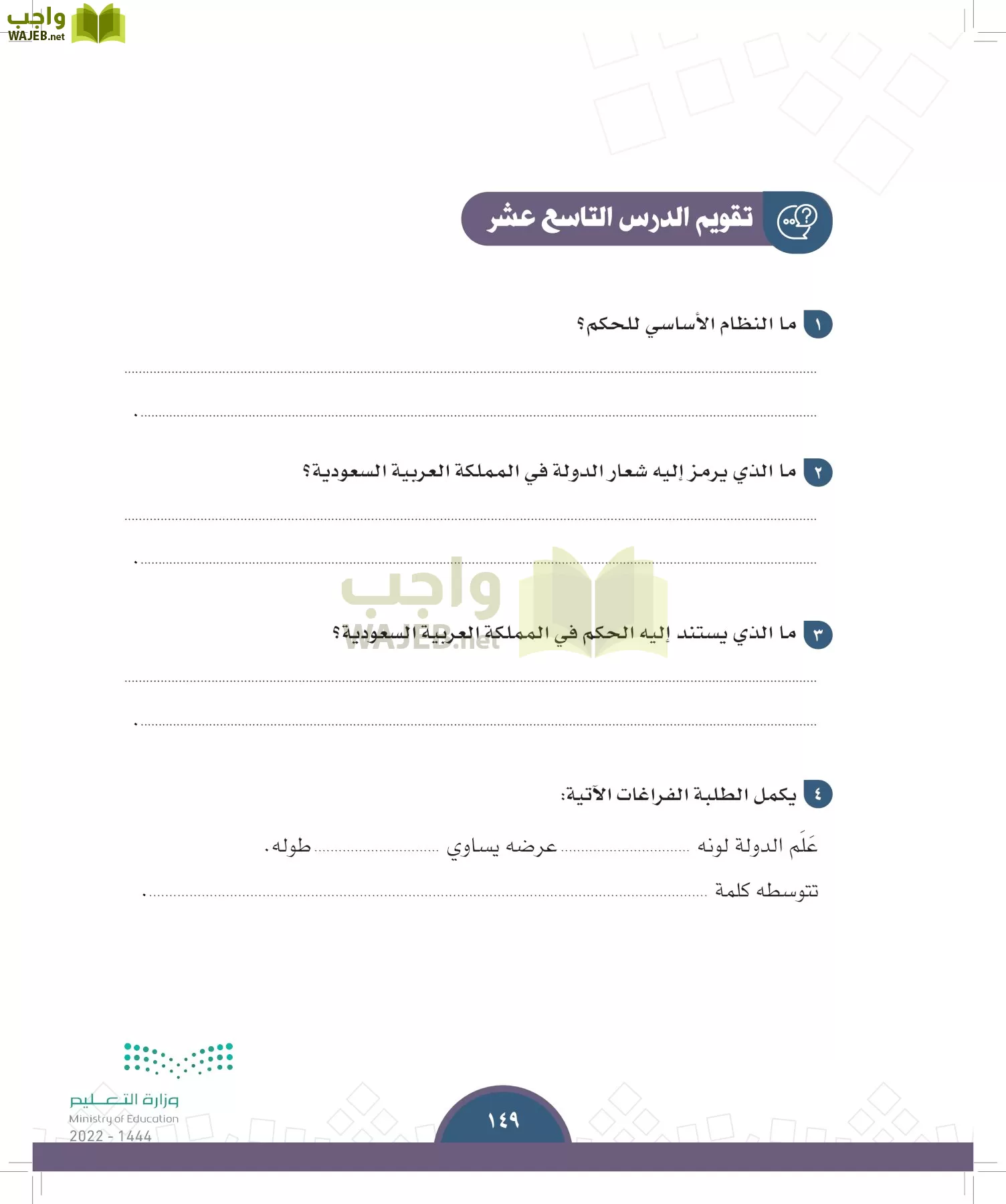الدراسات الاجتماعية page-146