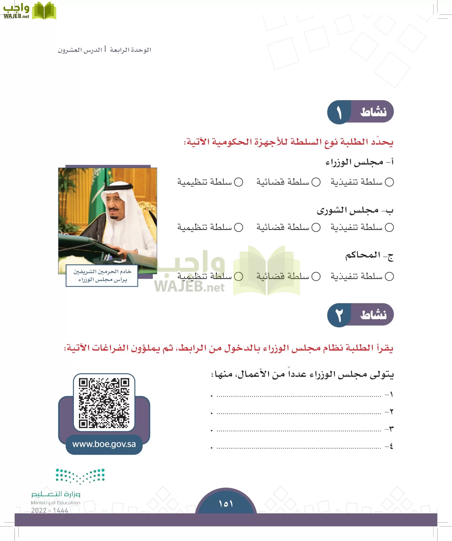 الدراسات الاجتماعية page-148
