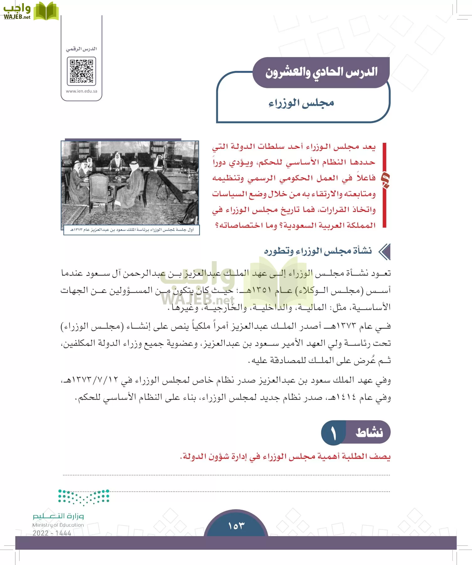 الدراسات الاجتماعية page-150