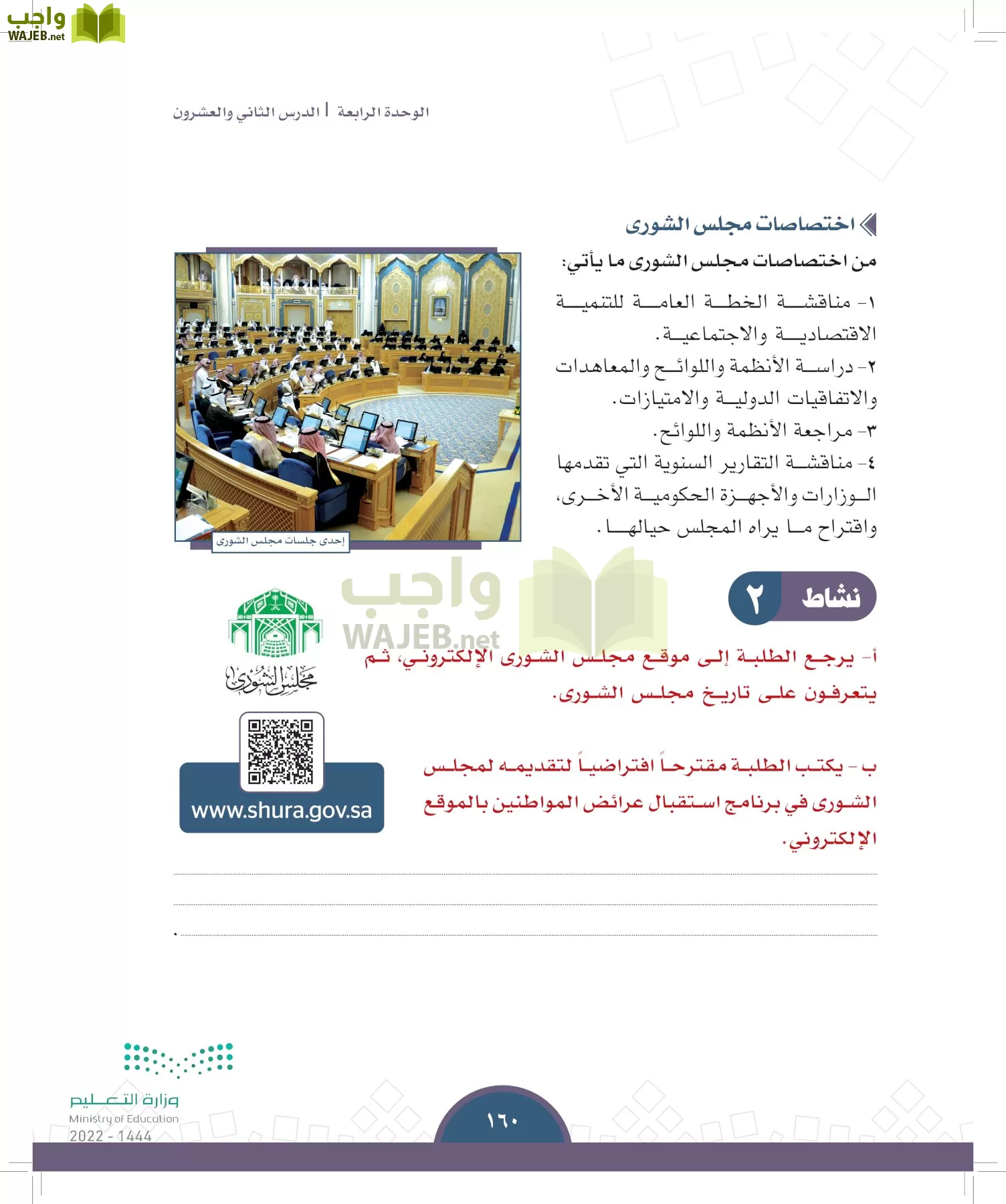 الدراسات الاجتماعية page-157