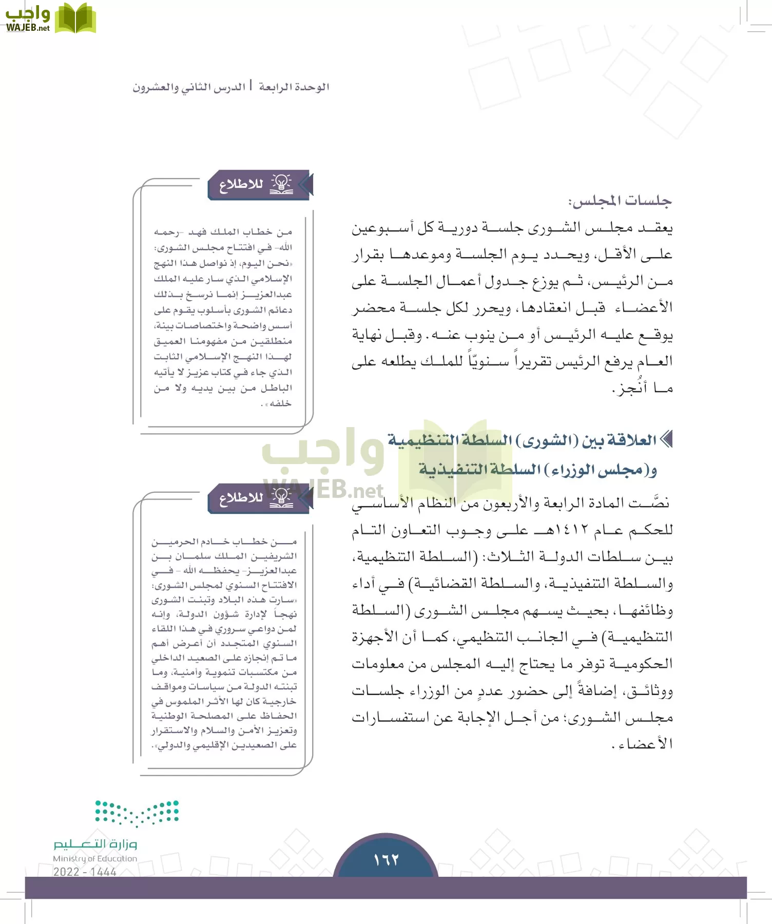 الدراسات الاجتماعية page-159