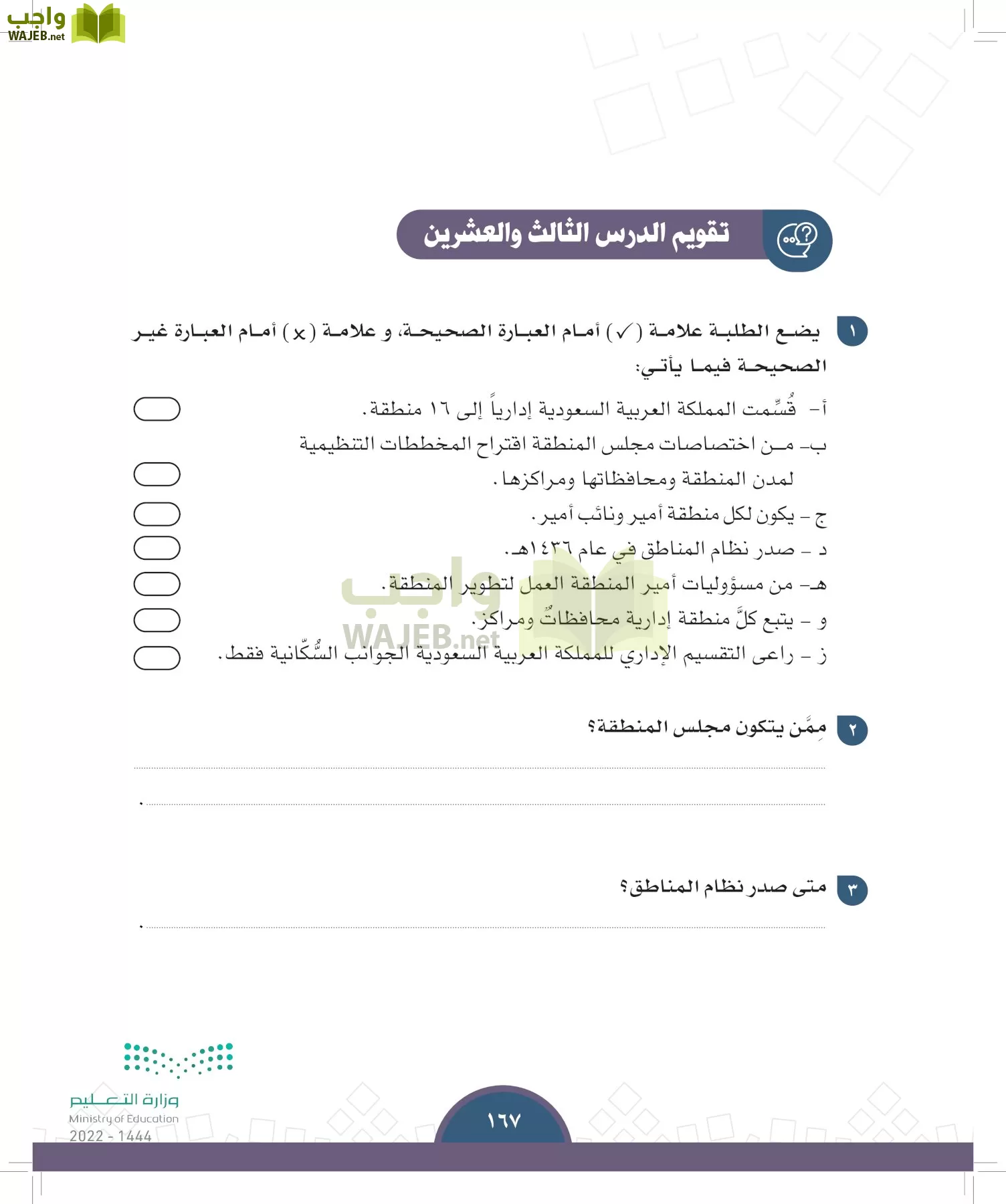 الدراسات الاجتماعية page-164