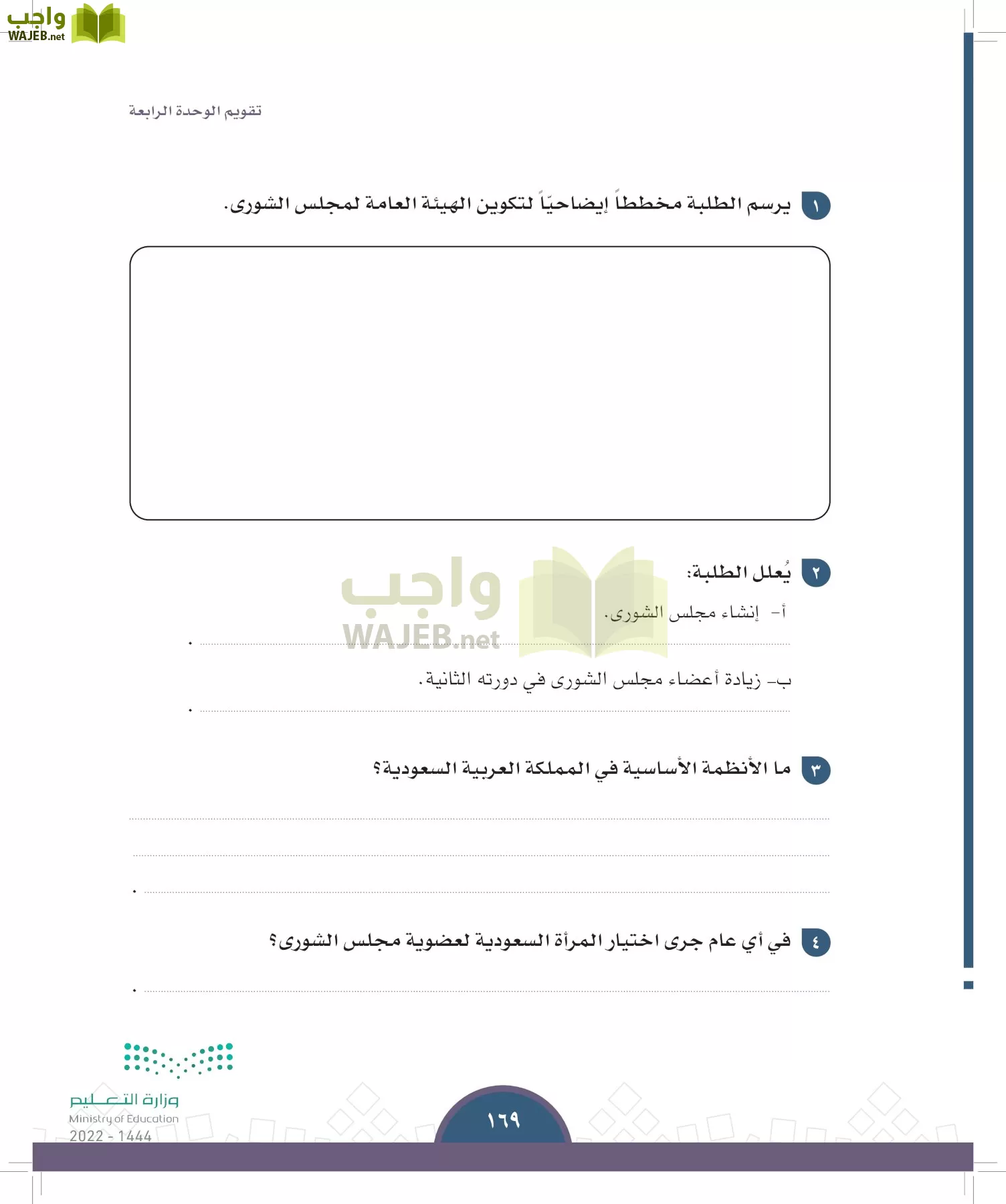 الدراسات الاجتماعية page-166
