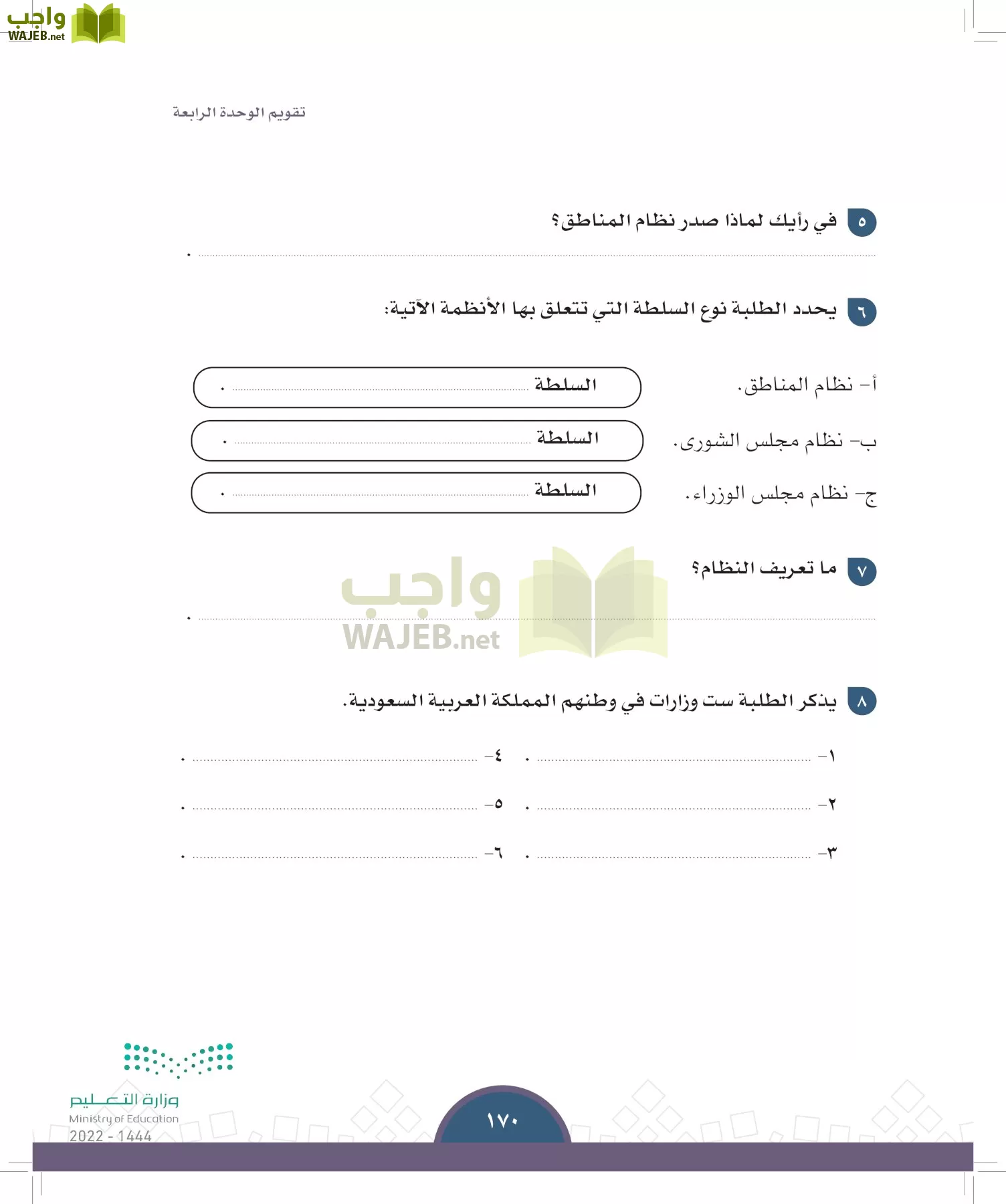 الدراسات الاجتماعية page-167