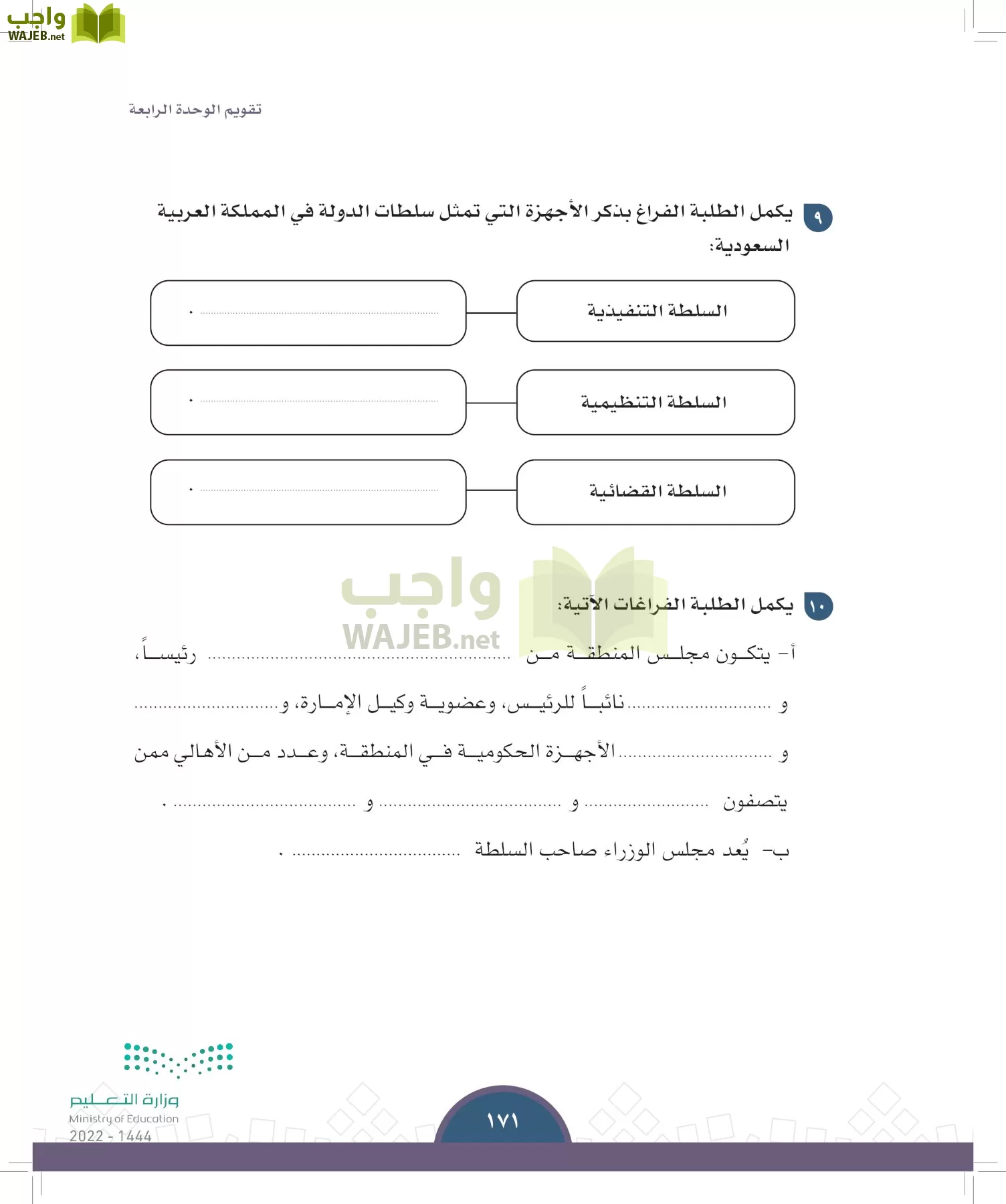 الدراسات الاجتماعية page-168