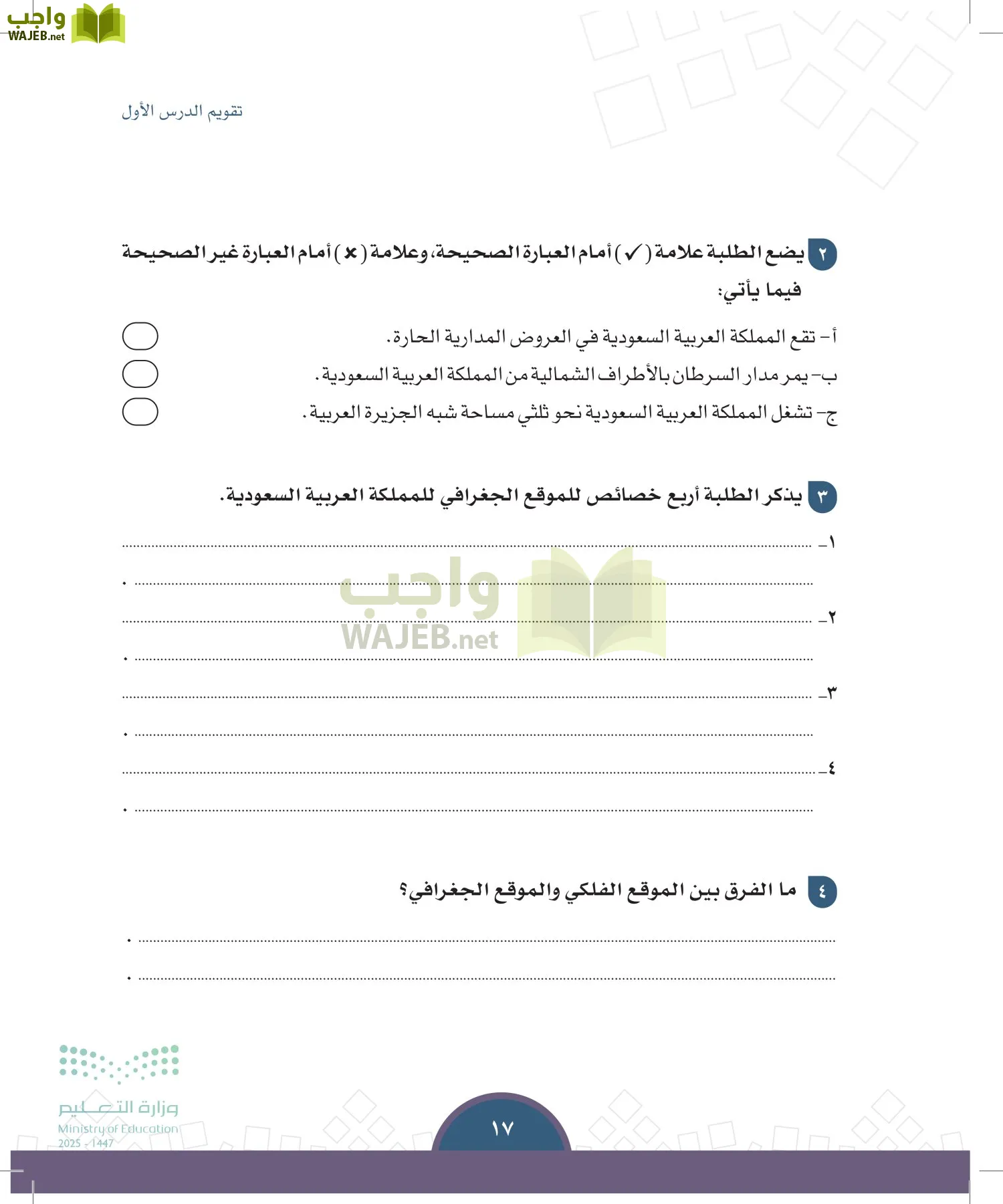 الدراسات الاجتماعية page-16