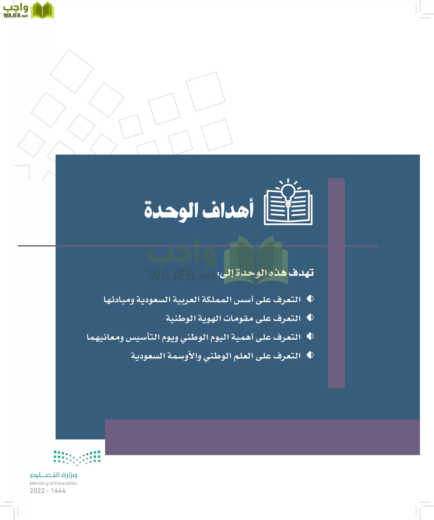 الدراسات الاجتماعية page-170