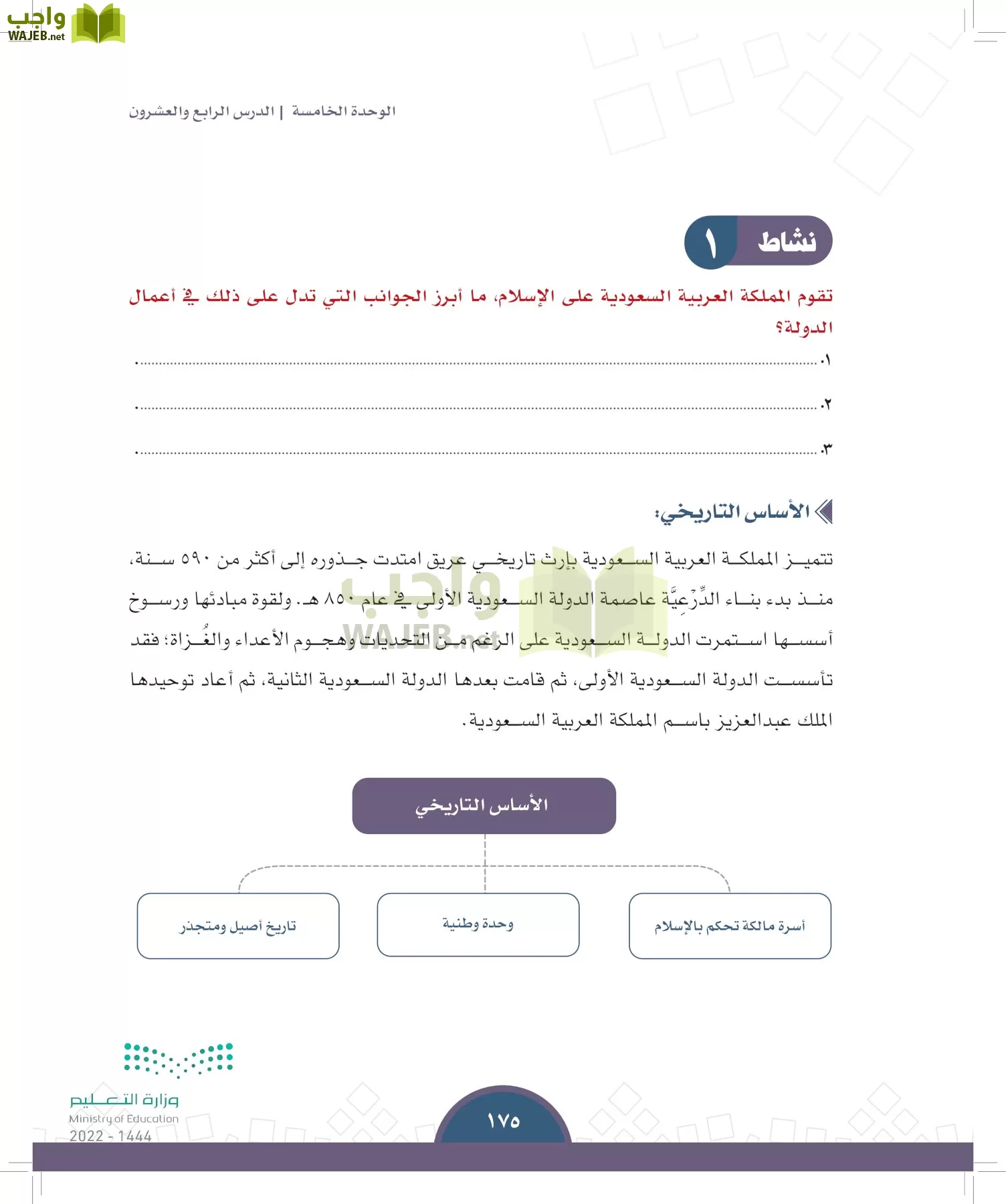 الدراسات الاجتماعية page-173