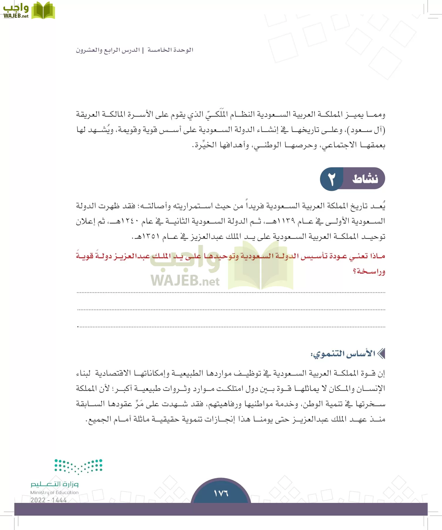 الدراسات الاجتماعية page-174