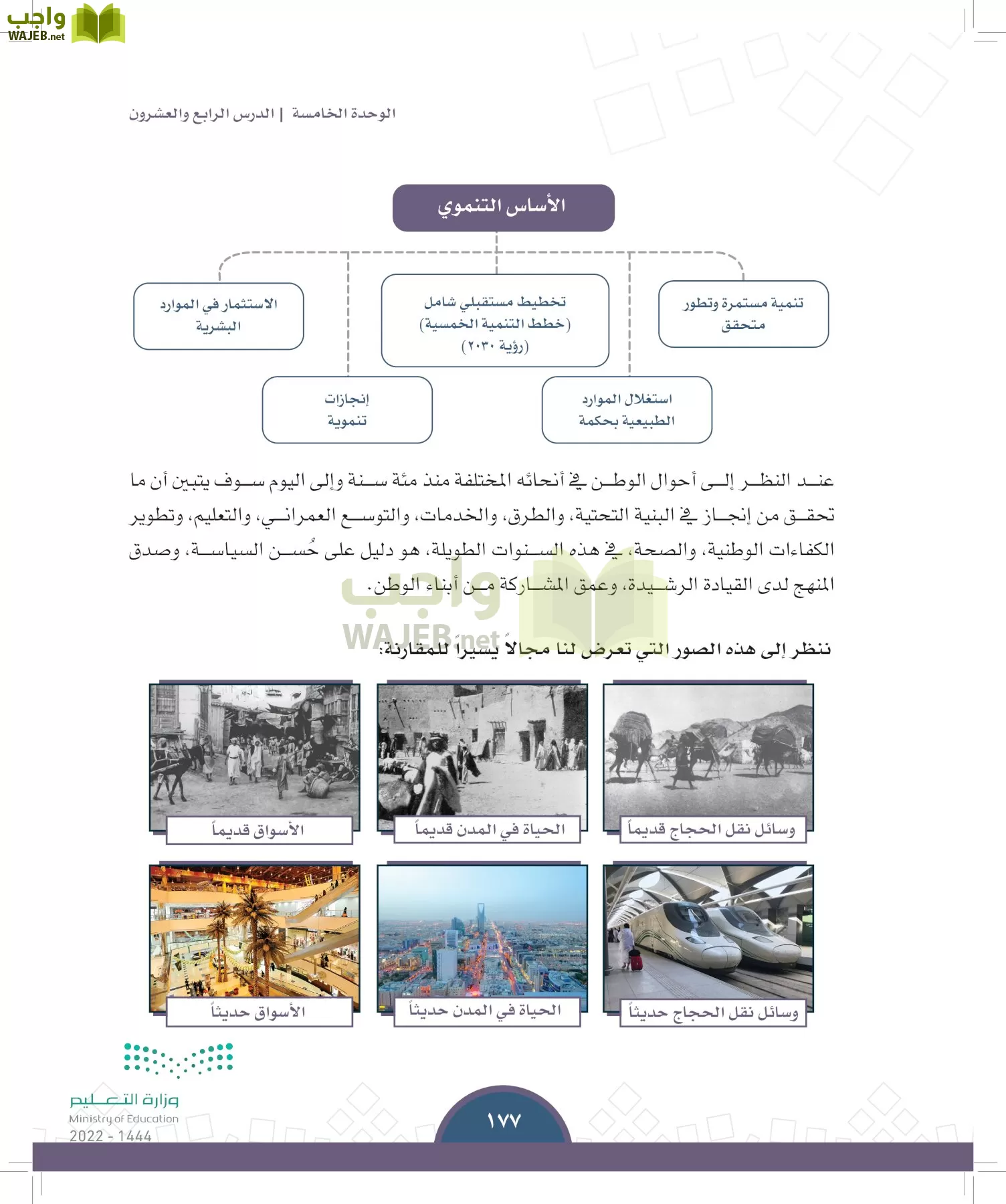 الدراسات الاجتماعية page-175