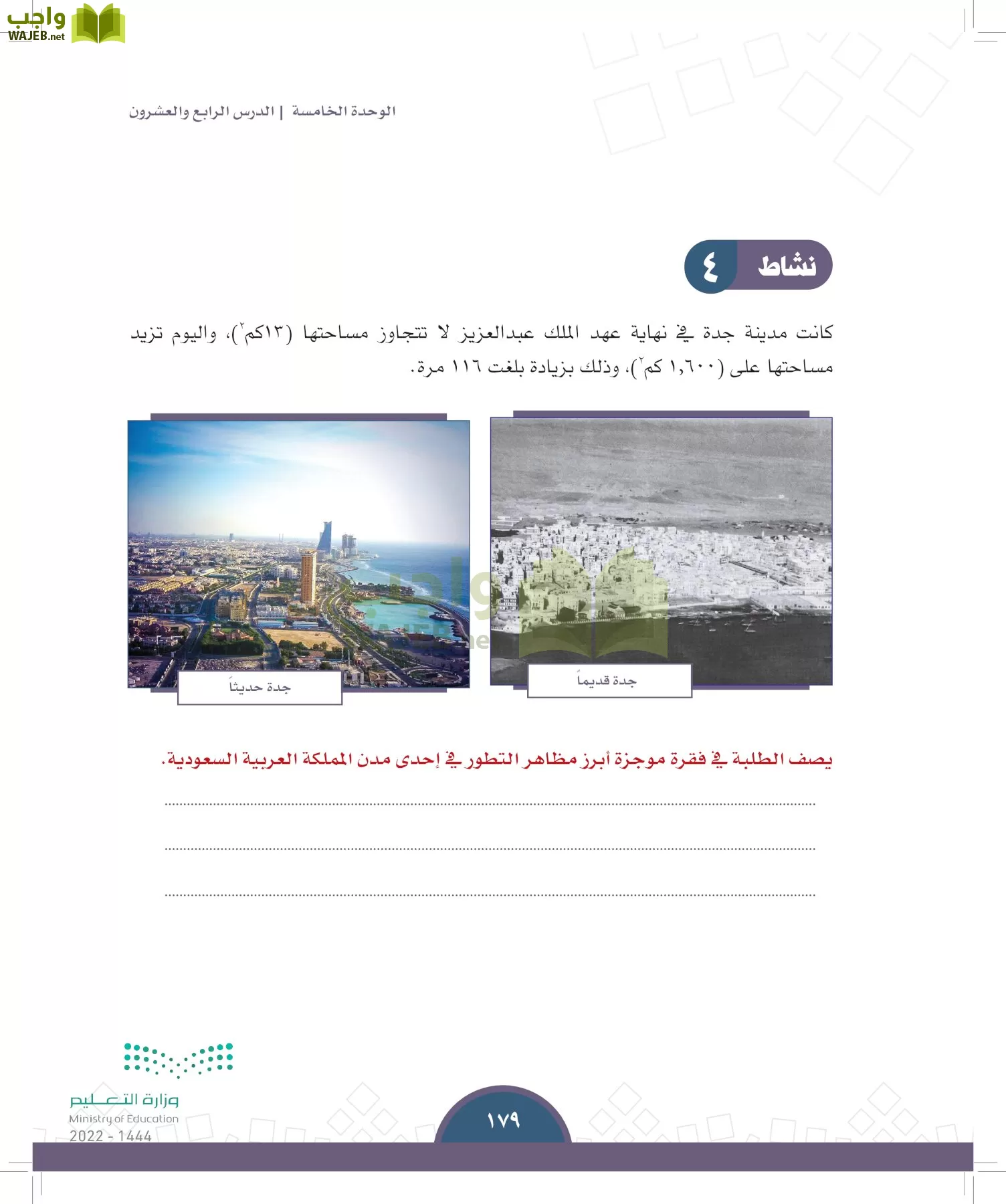 الدراسات الاجتماعية page-177