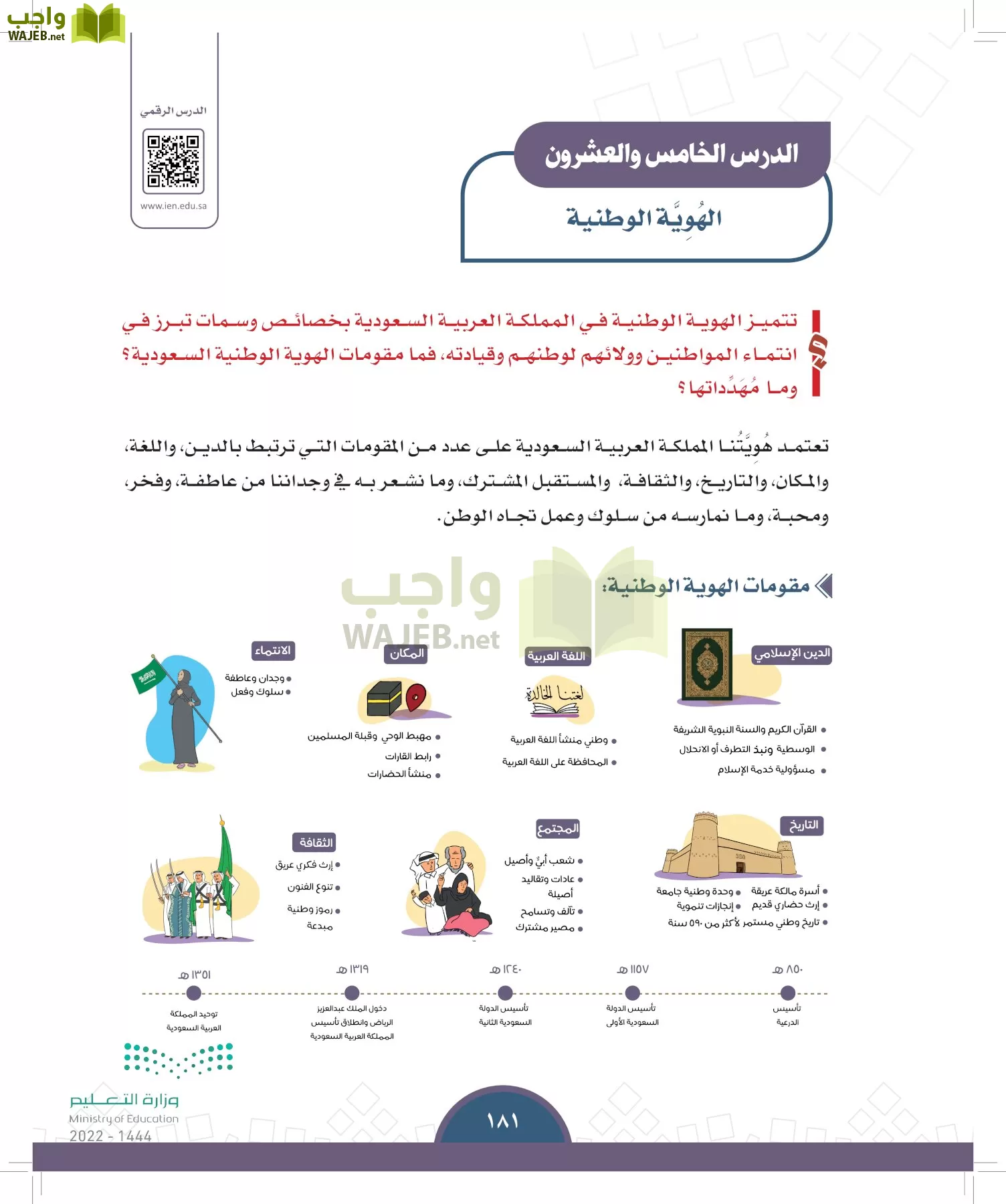 الدراسات الاجتماعية page-179