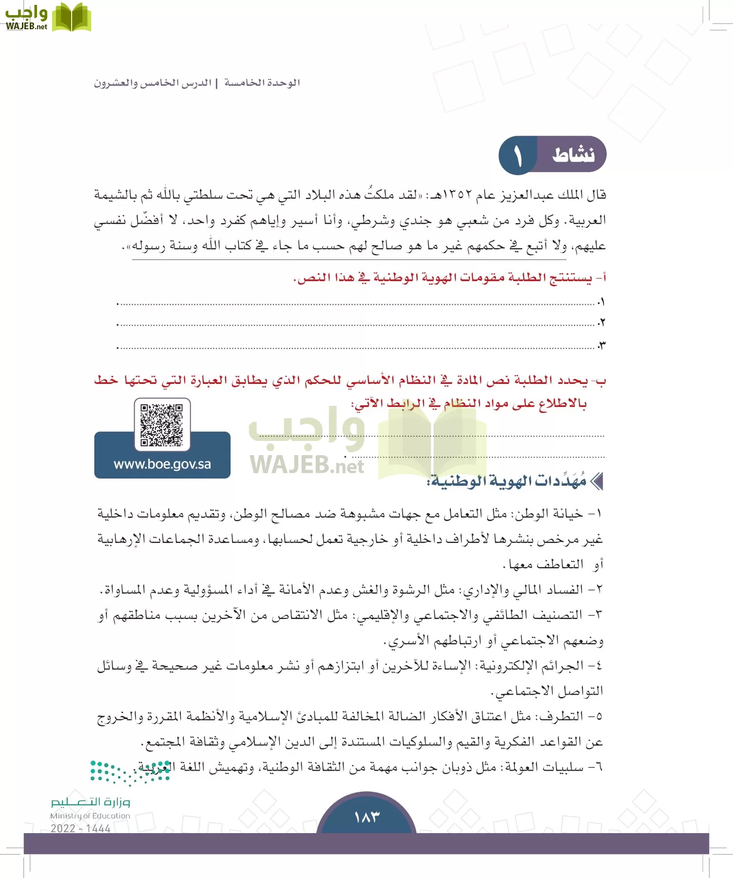 الدراسات الاجتماعية page-181