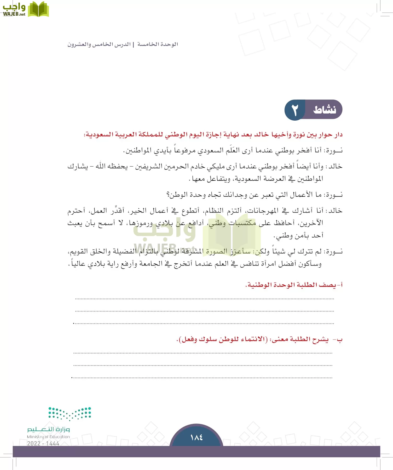 الدراسات الاجتماعية page-182