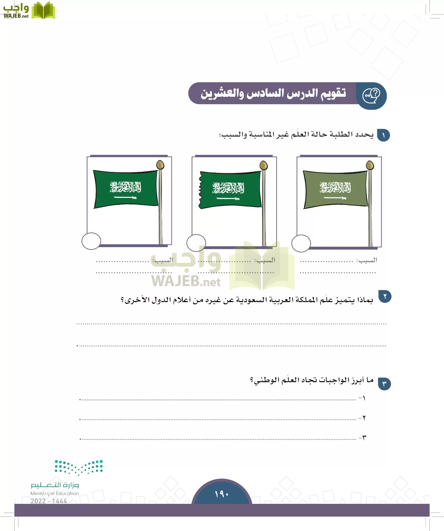 الدراسات الاجتماعية page-188
