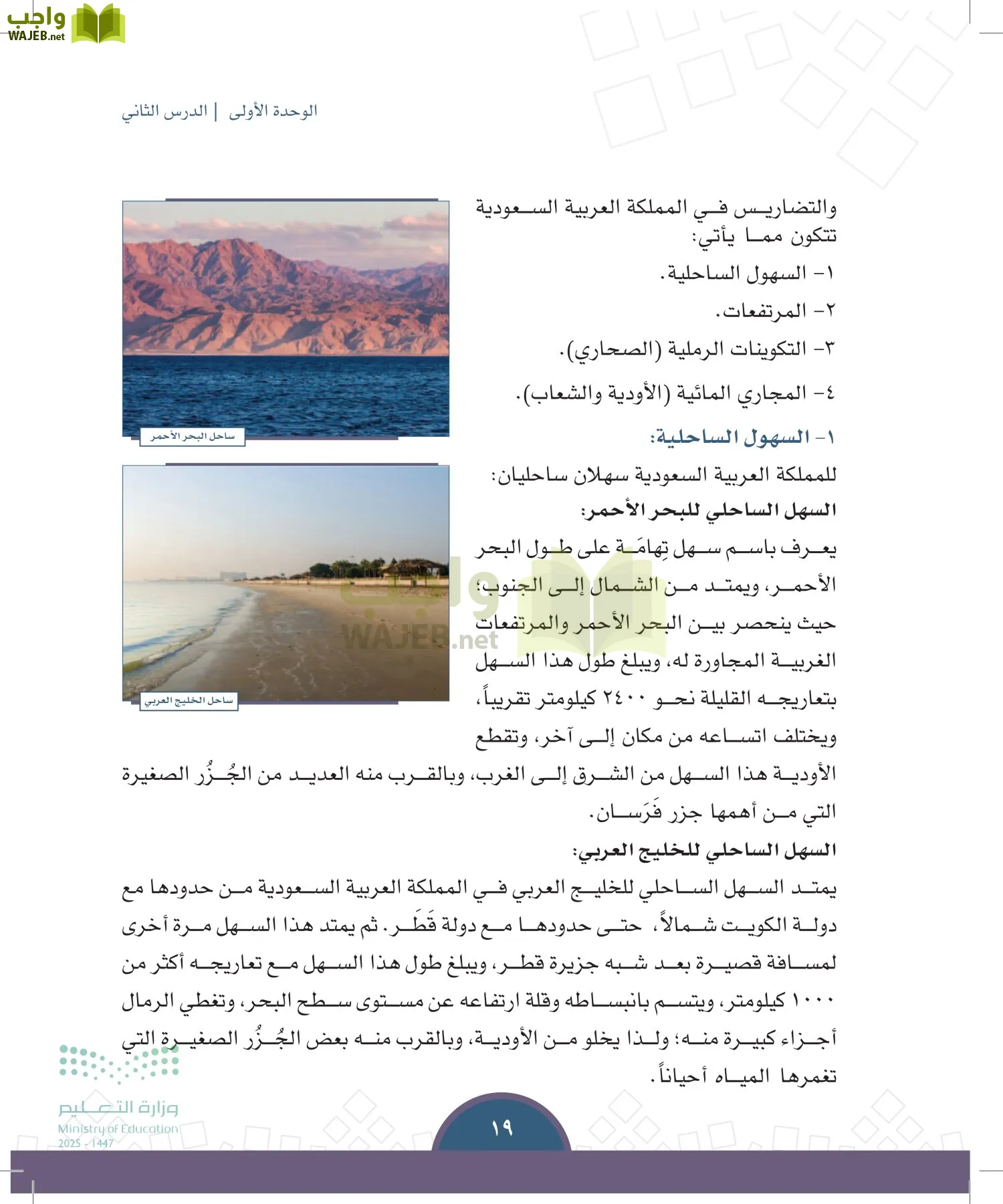 الدراسات الاجتماعية page-18