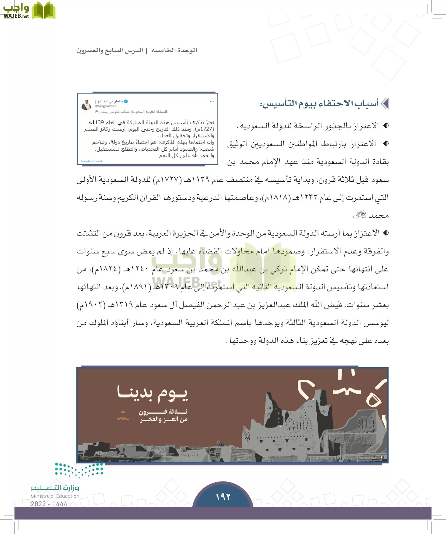 الدراسات الاجتماعية page-190