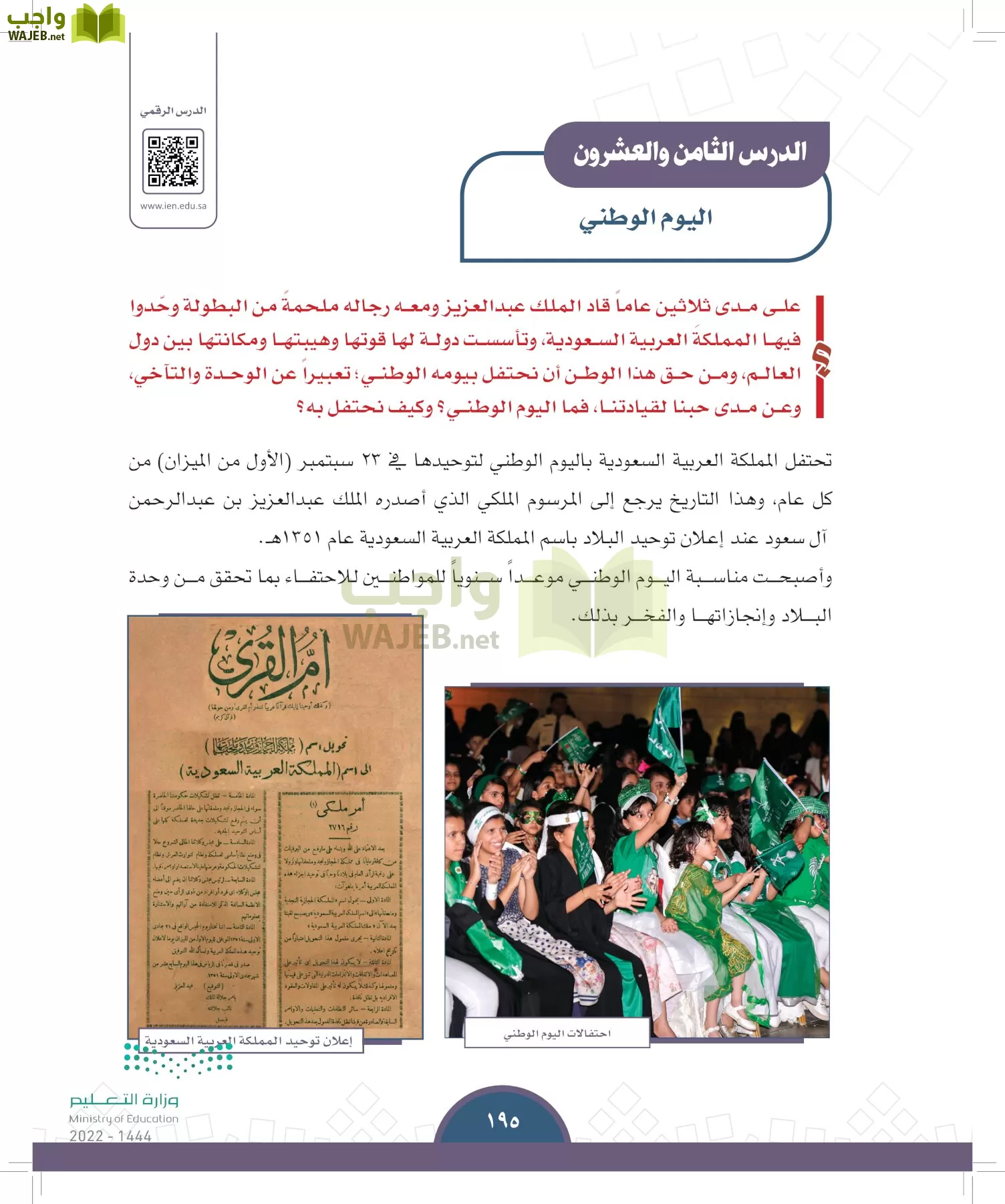 الدراسات الاجتماعية page-193