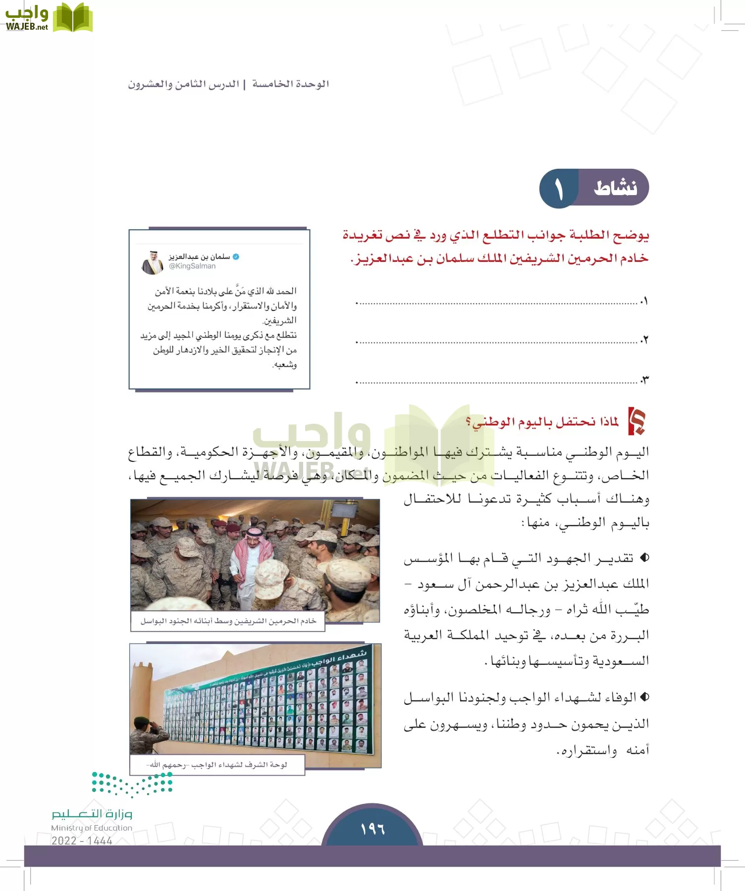 الدراسات الاجتماعية page-194