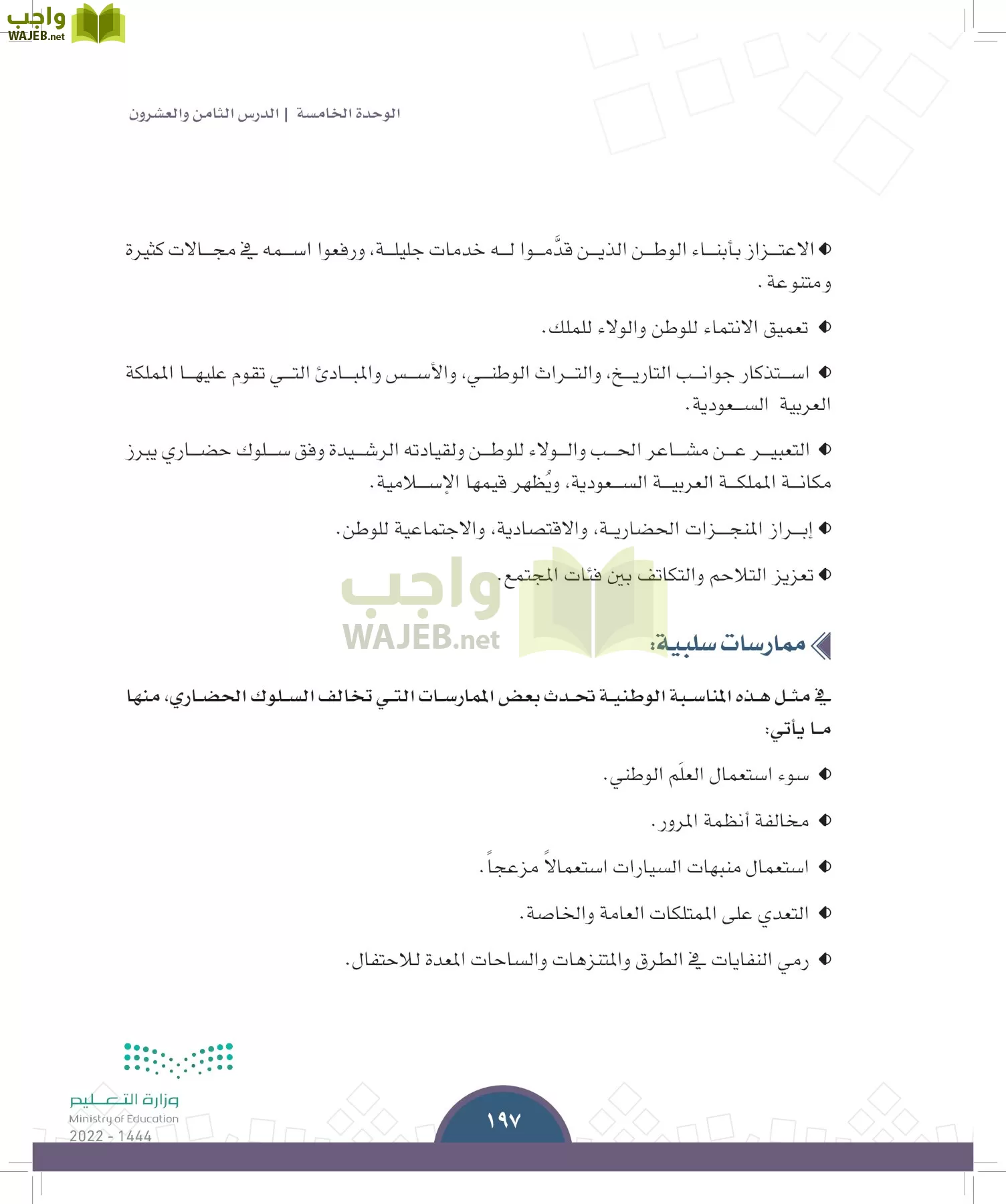 الدراسات الاجتماعية page-195