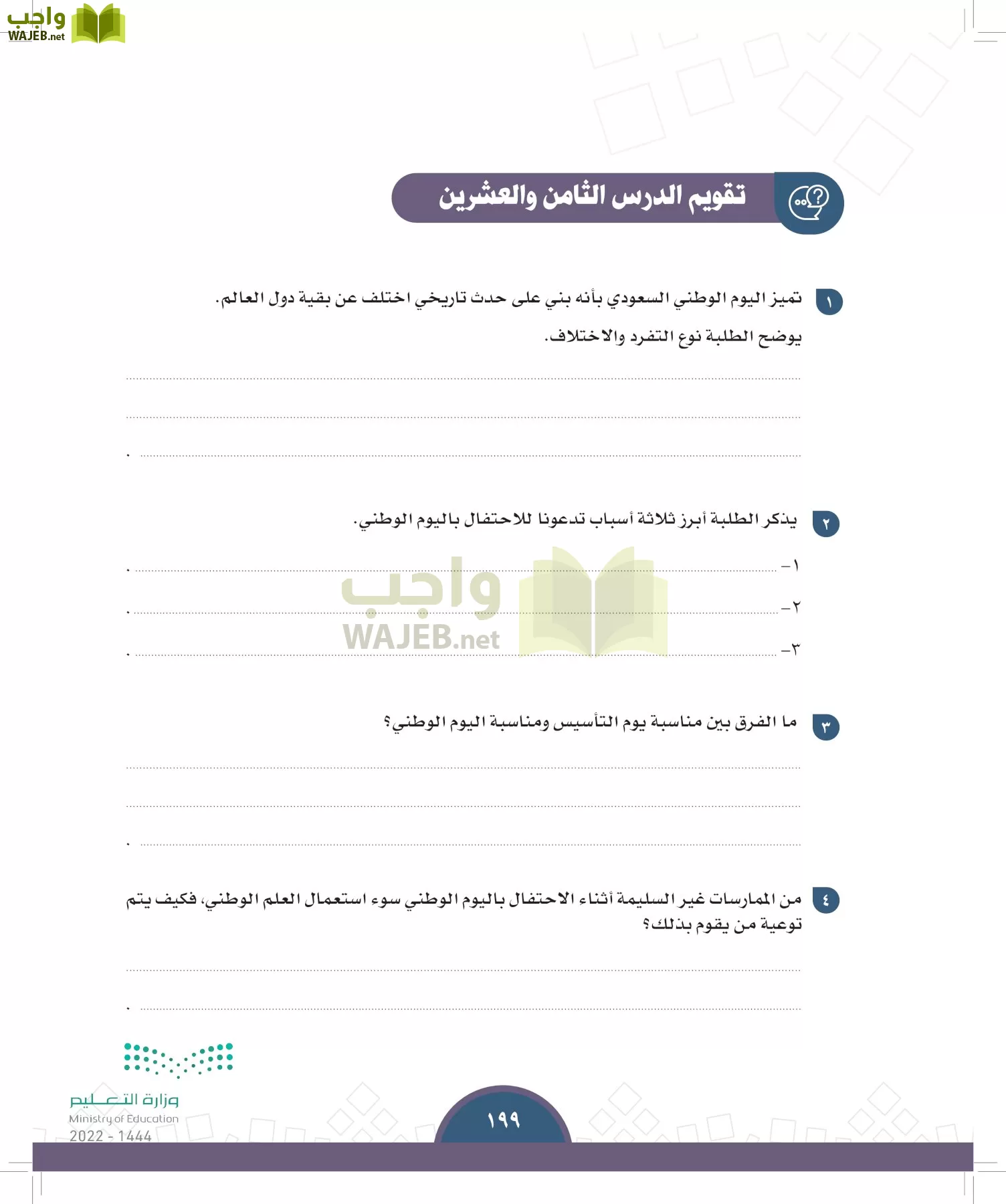 الدراسات الاجتماعية page-197