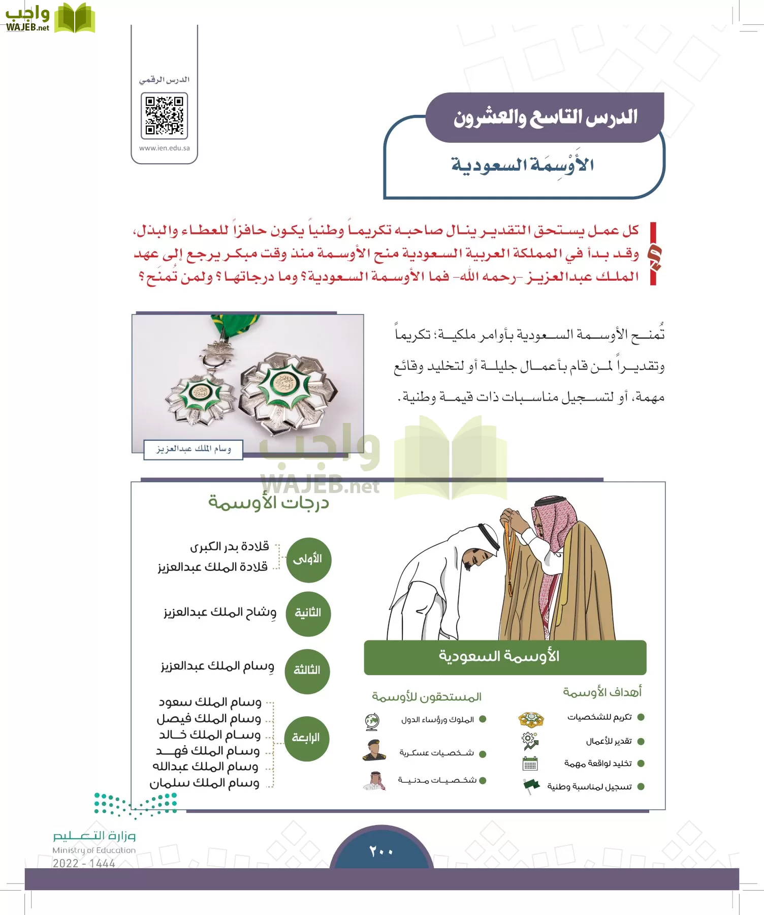 الدراسات الاجتماعية page-198