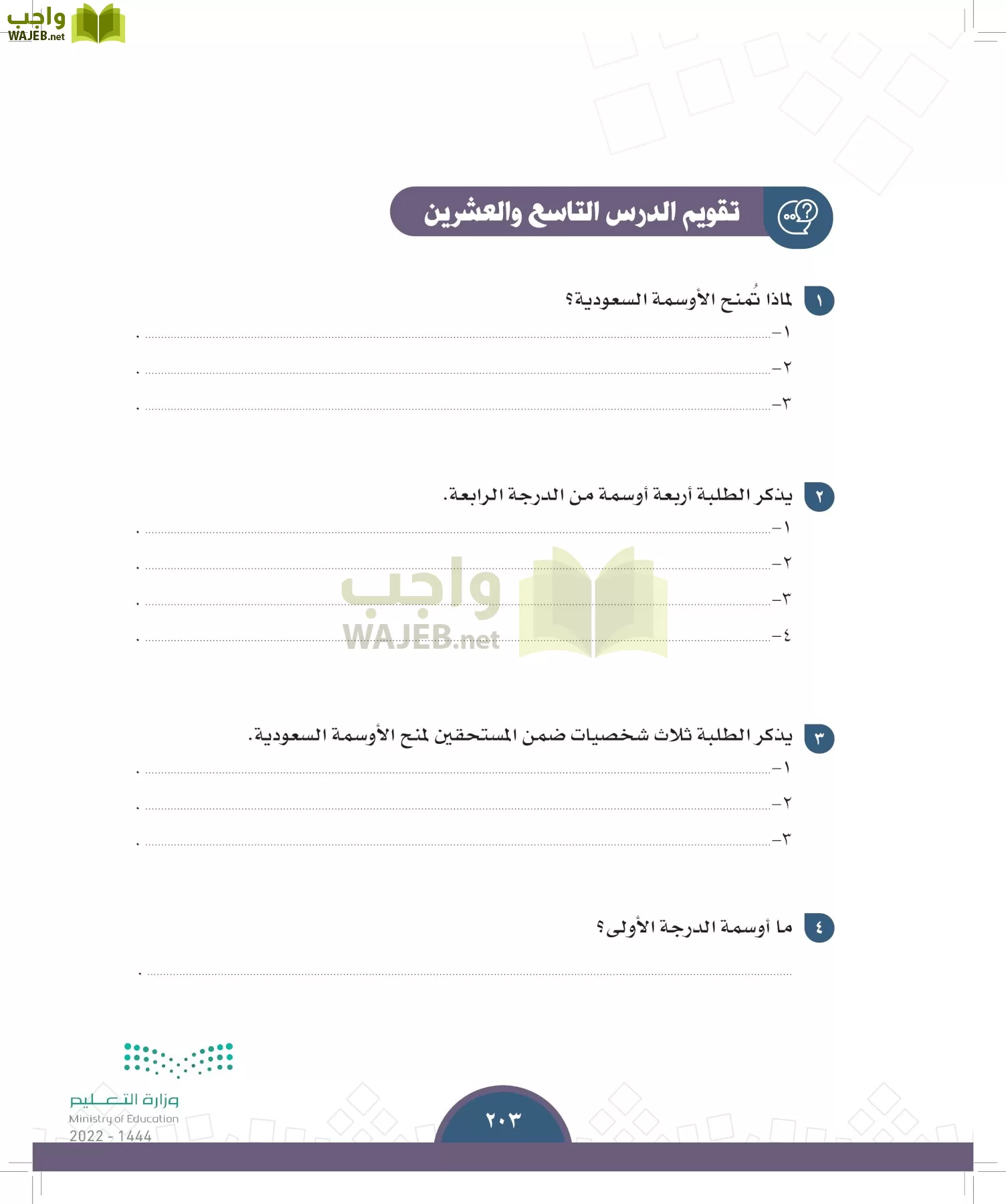 الدراسات الاجتماعية page-201