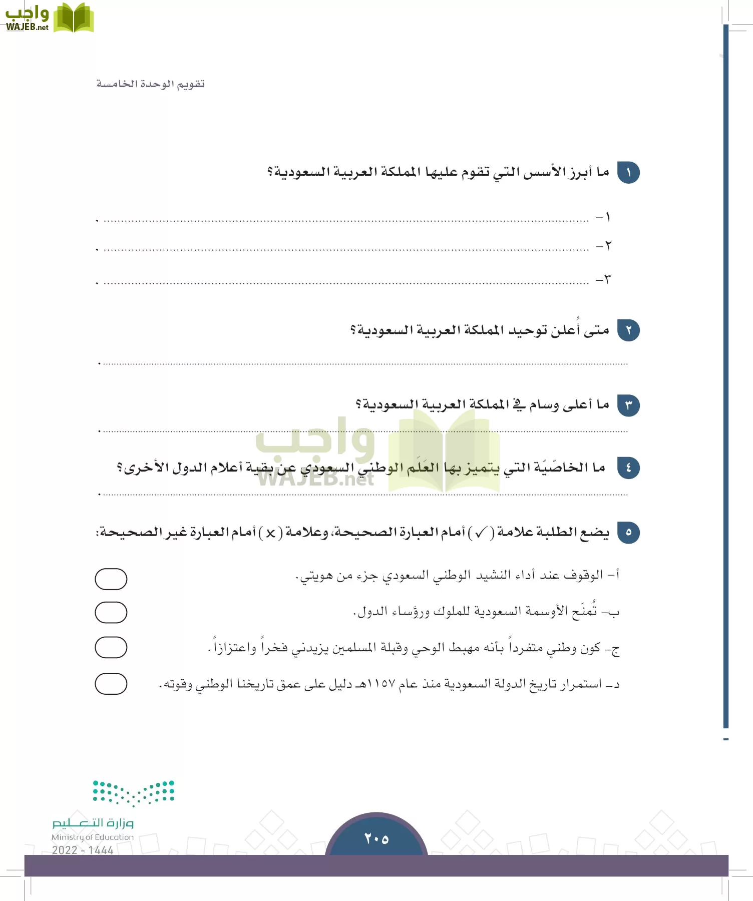 الدراسات الاجتماعية page-203