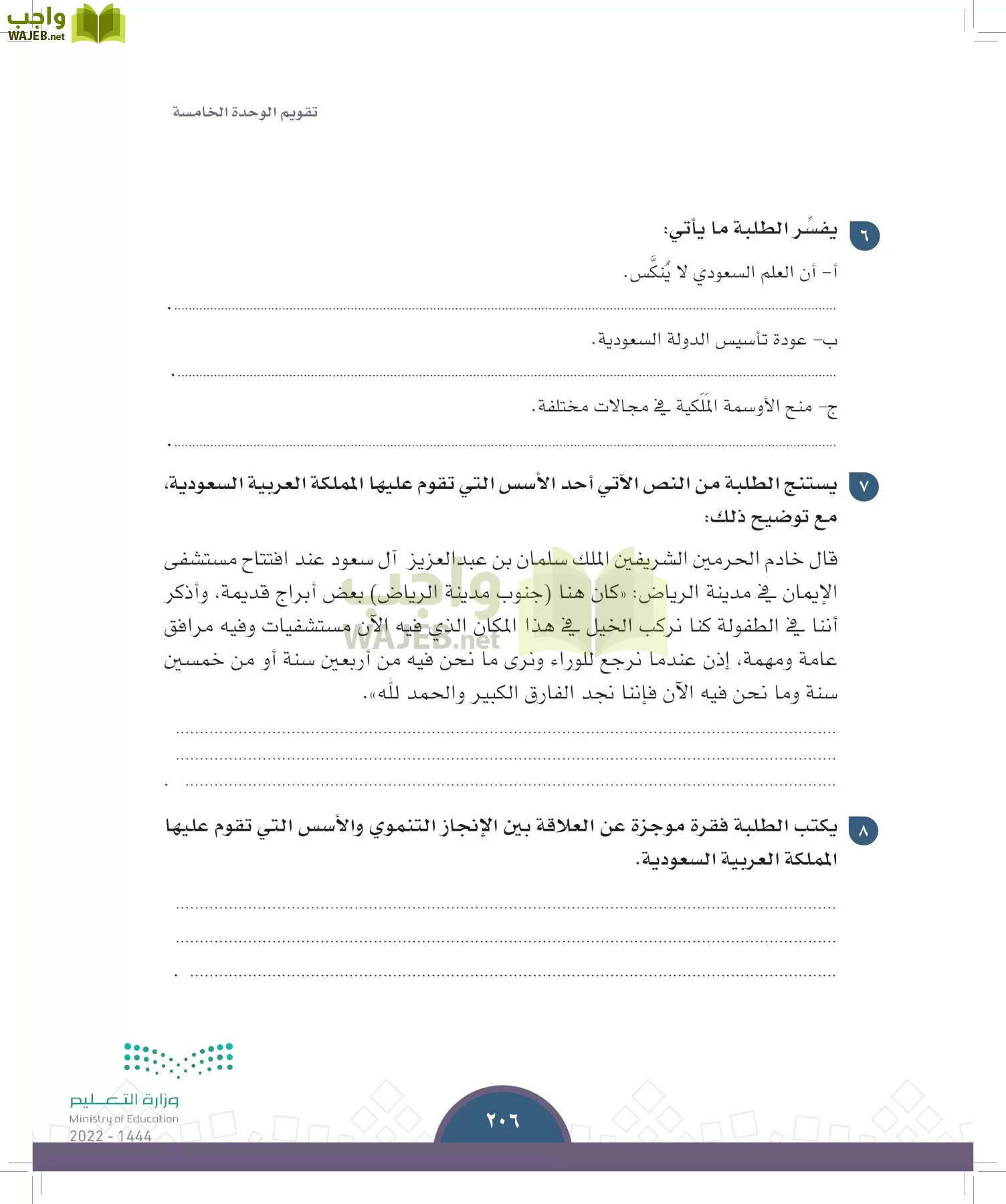 الدراسات الاجتماعية page-204