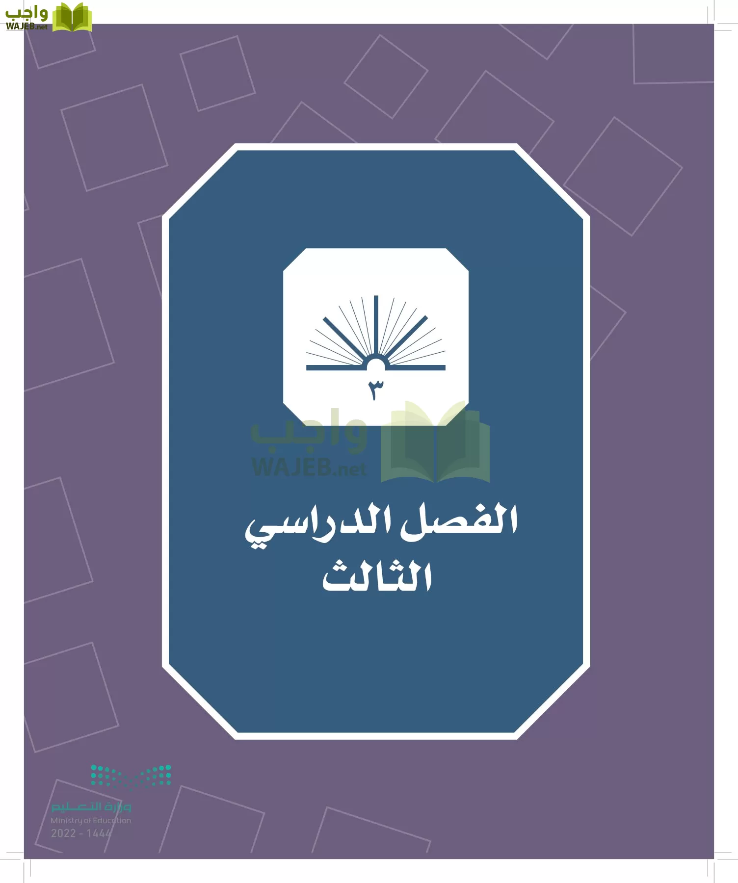 الدراسات الاجتماعية page-206