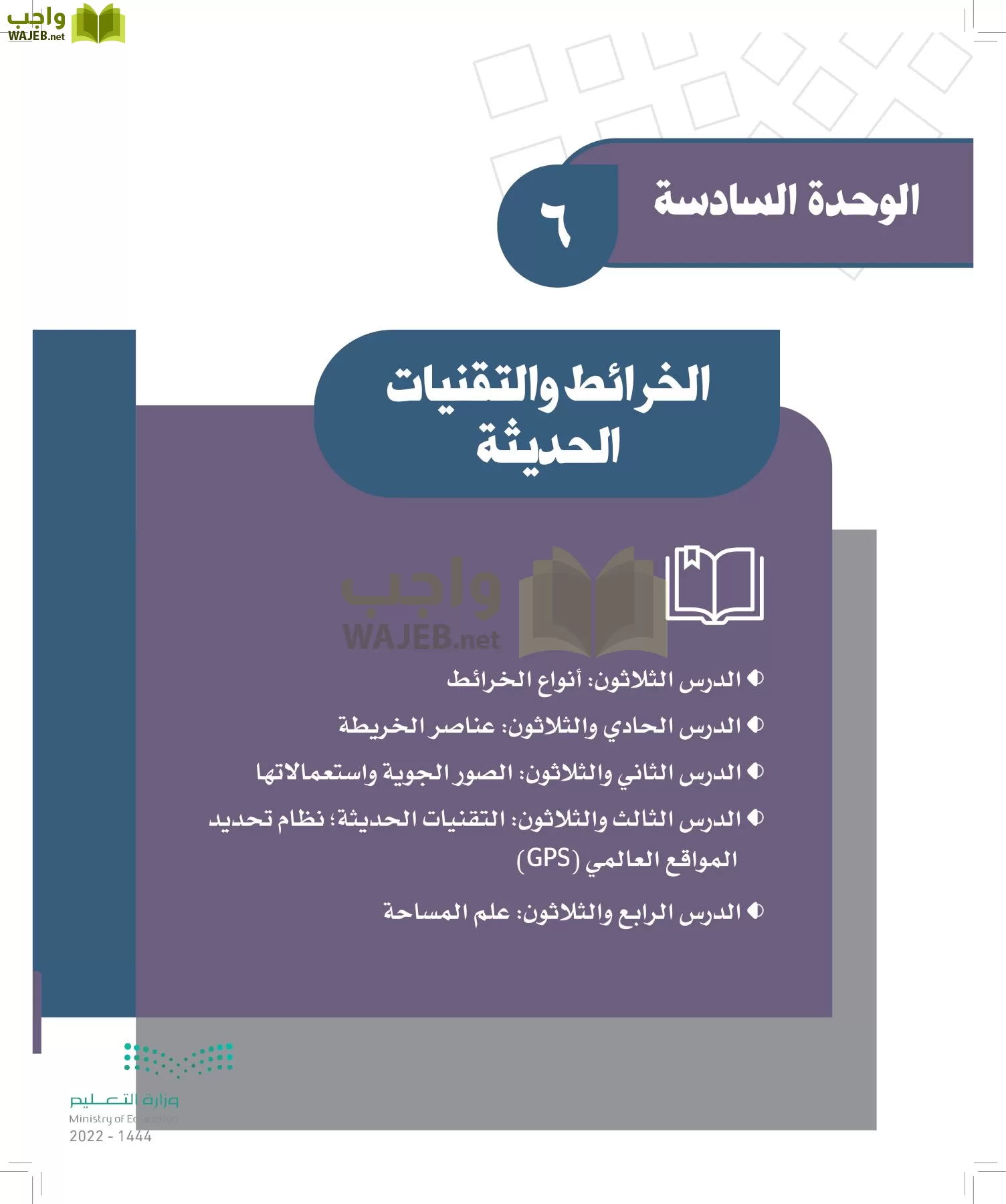 الدراسات الاجتماعية page-208