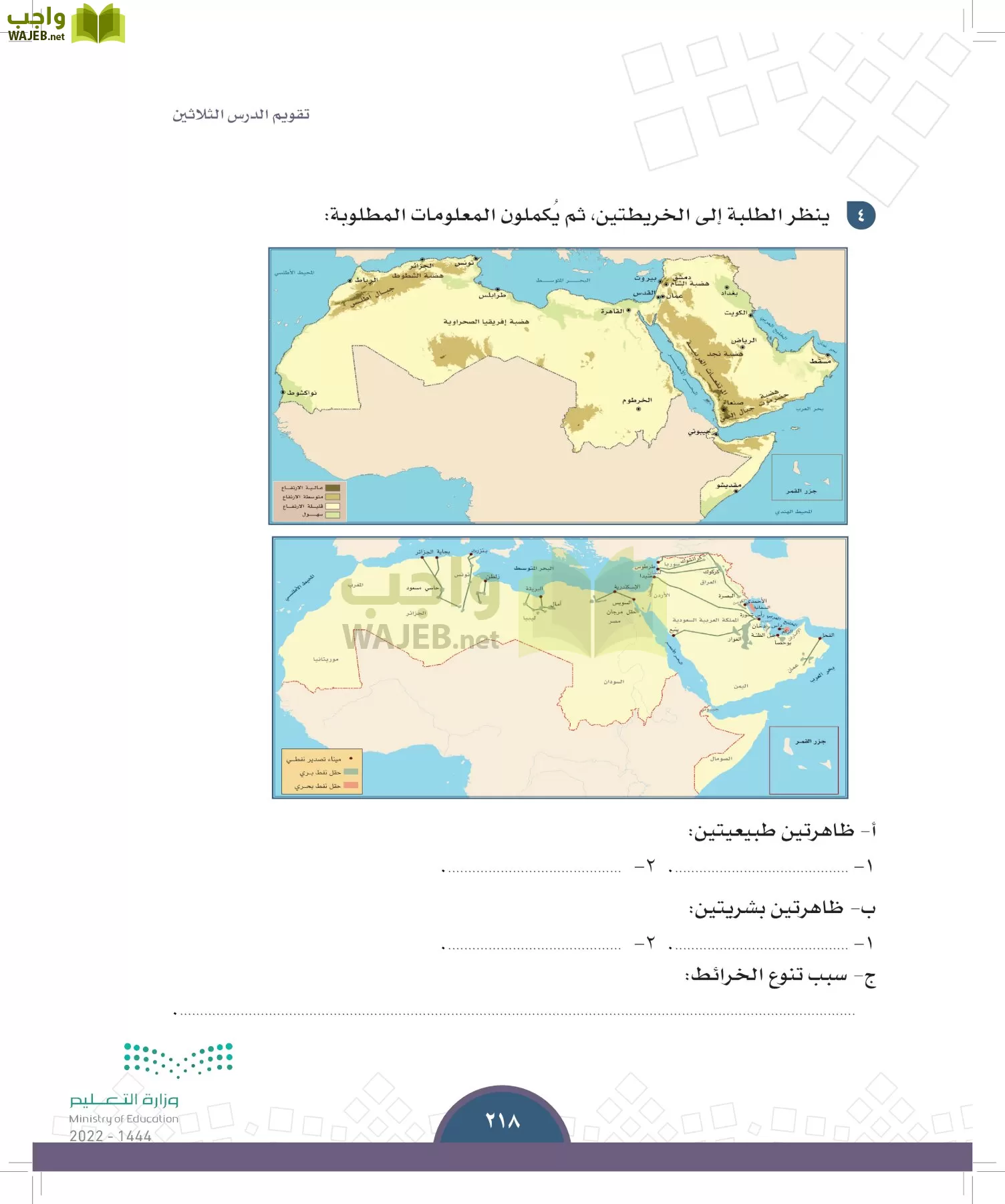 الدراسات الاجتماعية page-216