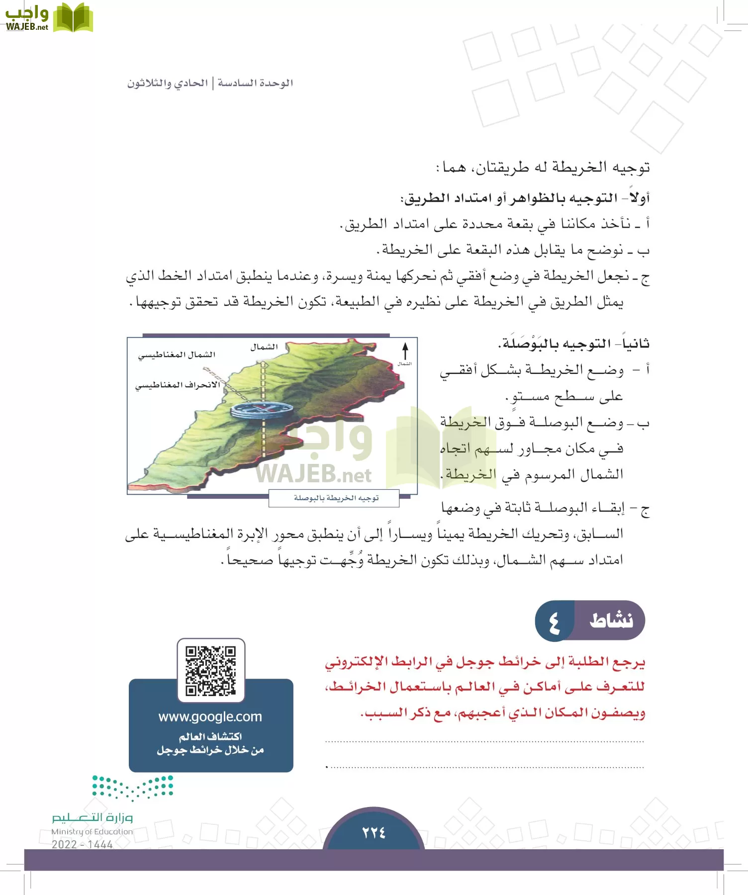 الدراسات الاجتماعية page-222