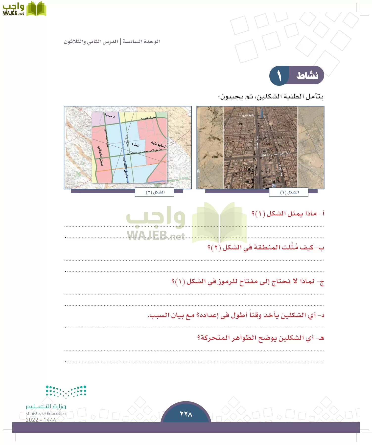 الدراسات الاجتماعية page-226