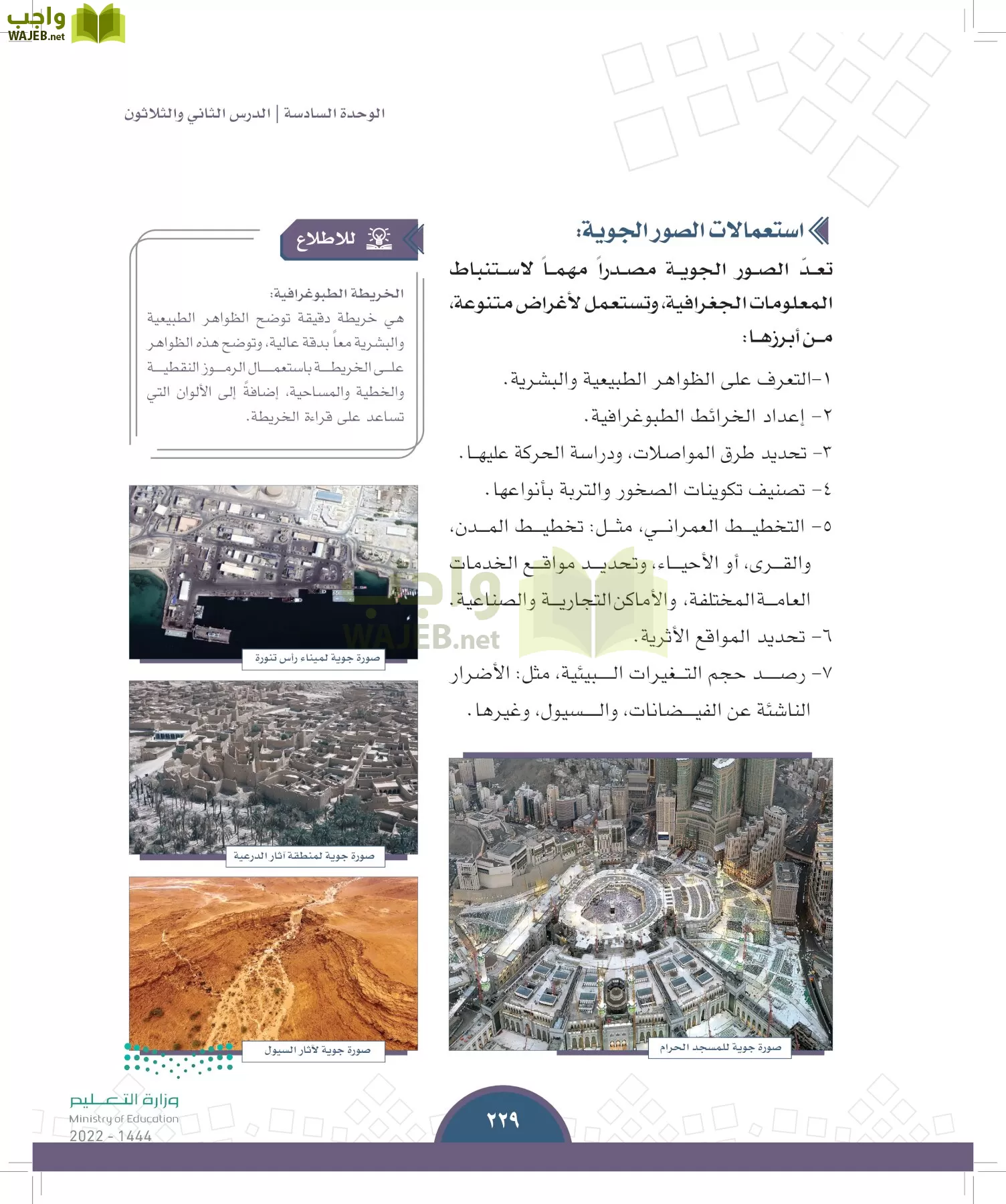 الدراسات الاجتماعية page-227