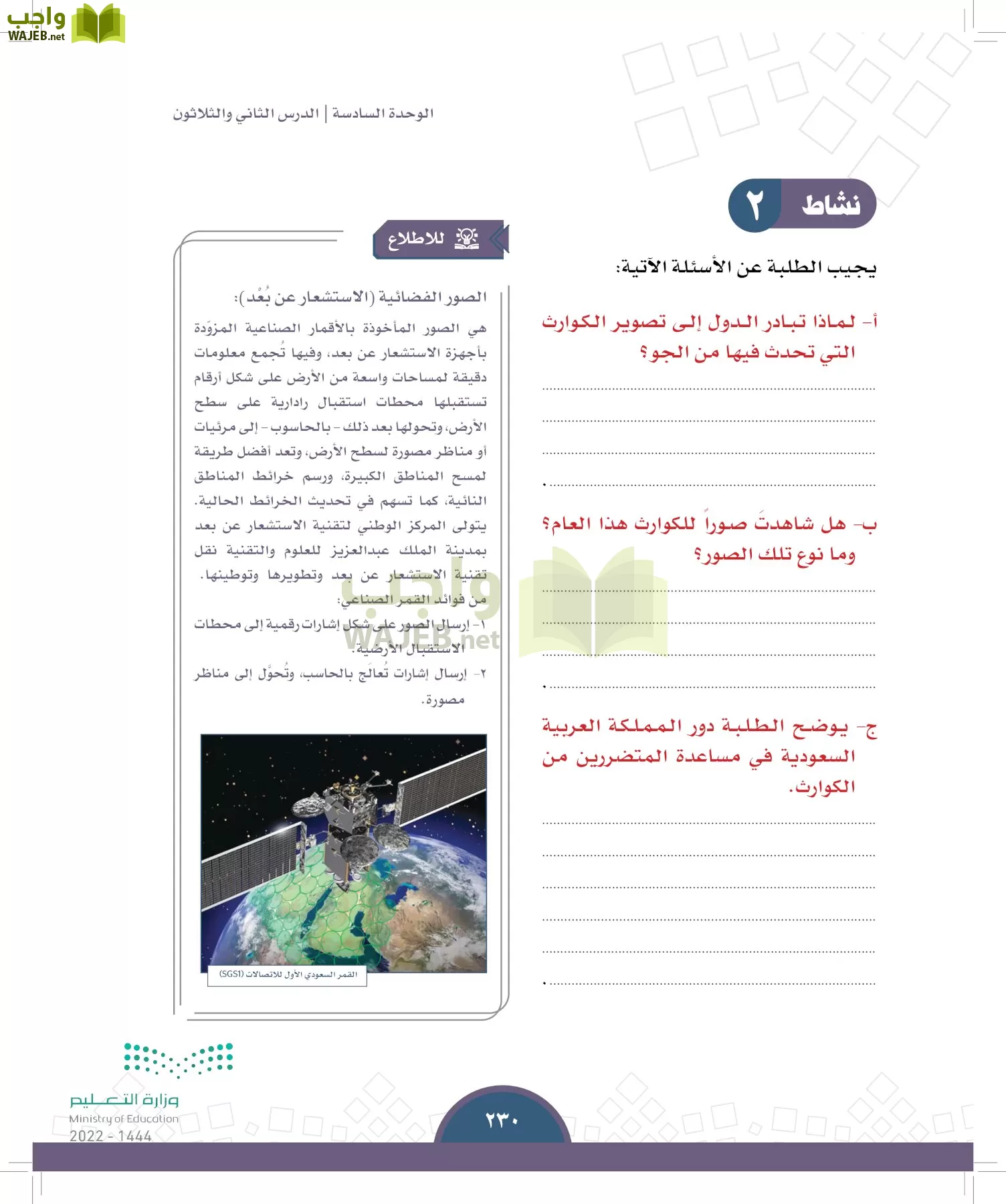 الدراسات الاجتماعية page-228