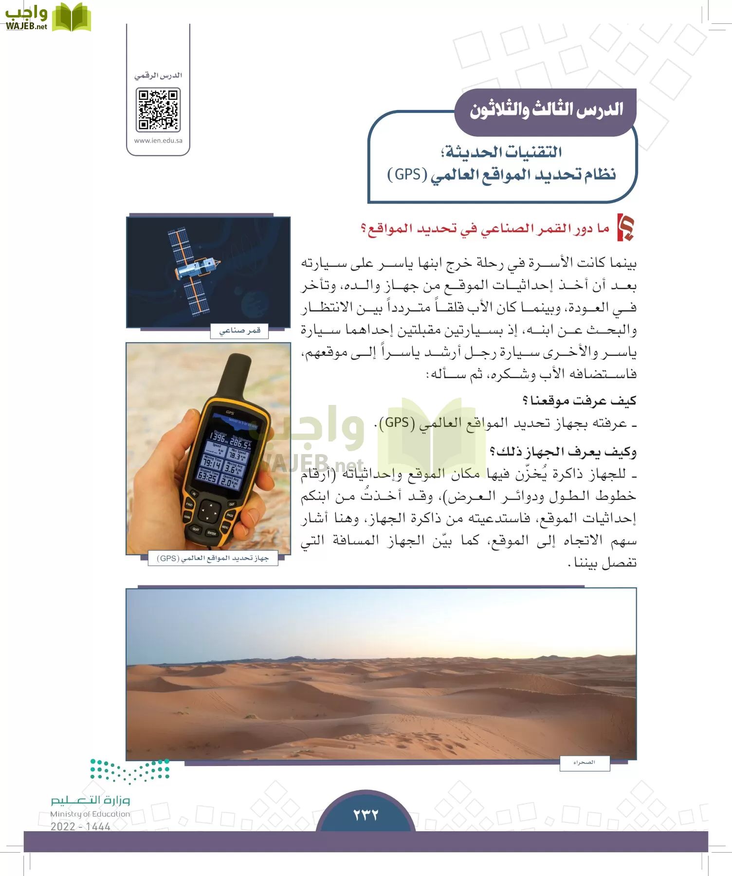 الدراسات الاجتماعية page-230