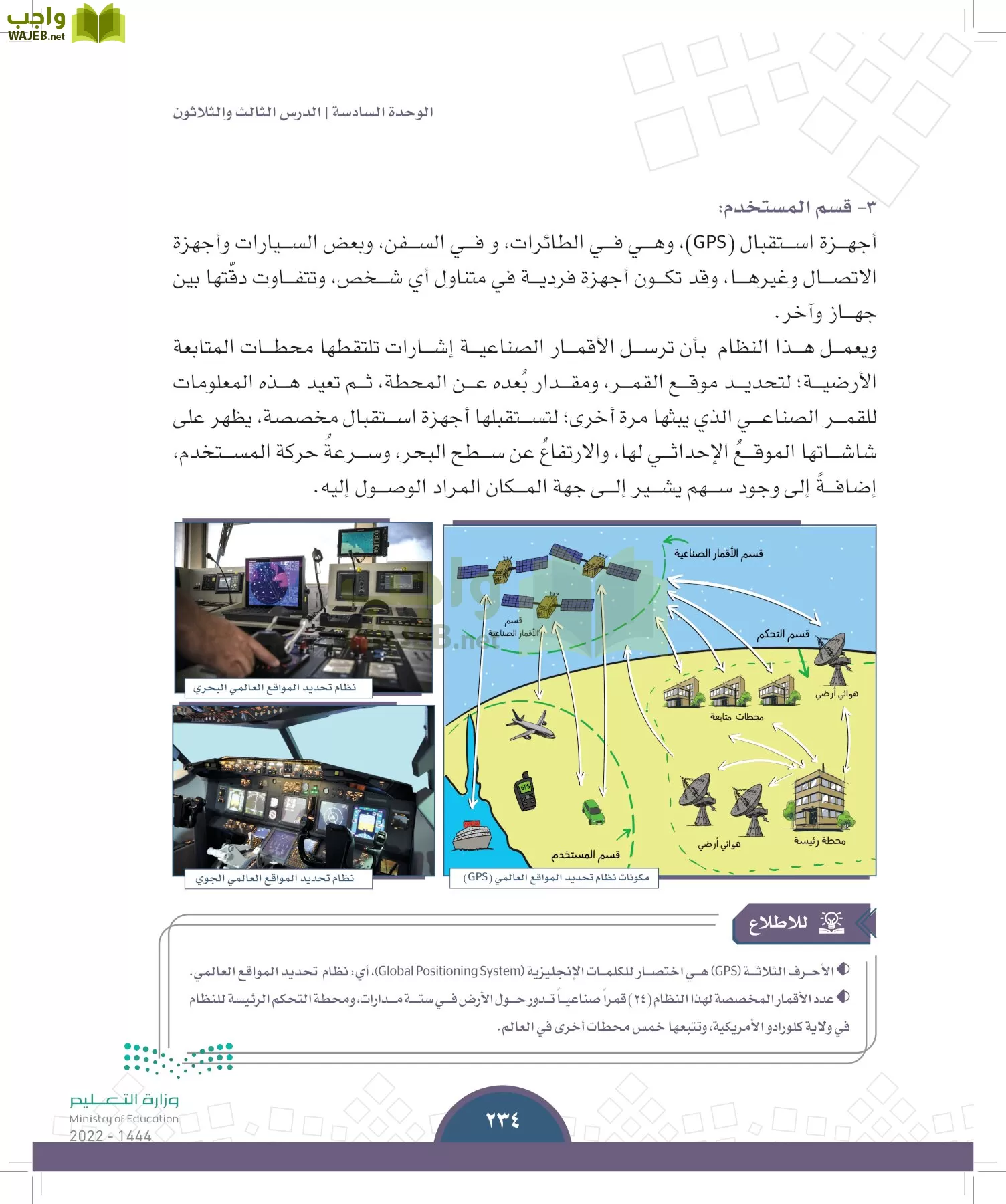 الدراسات الاجتماعية page-232