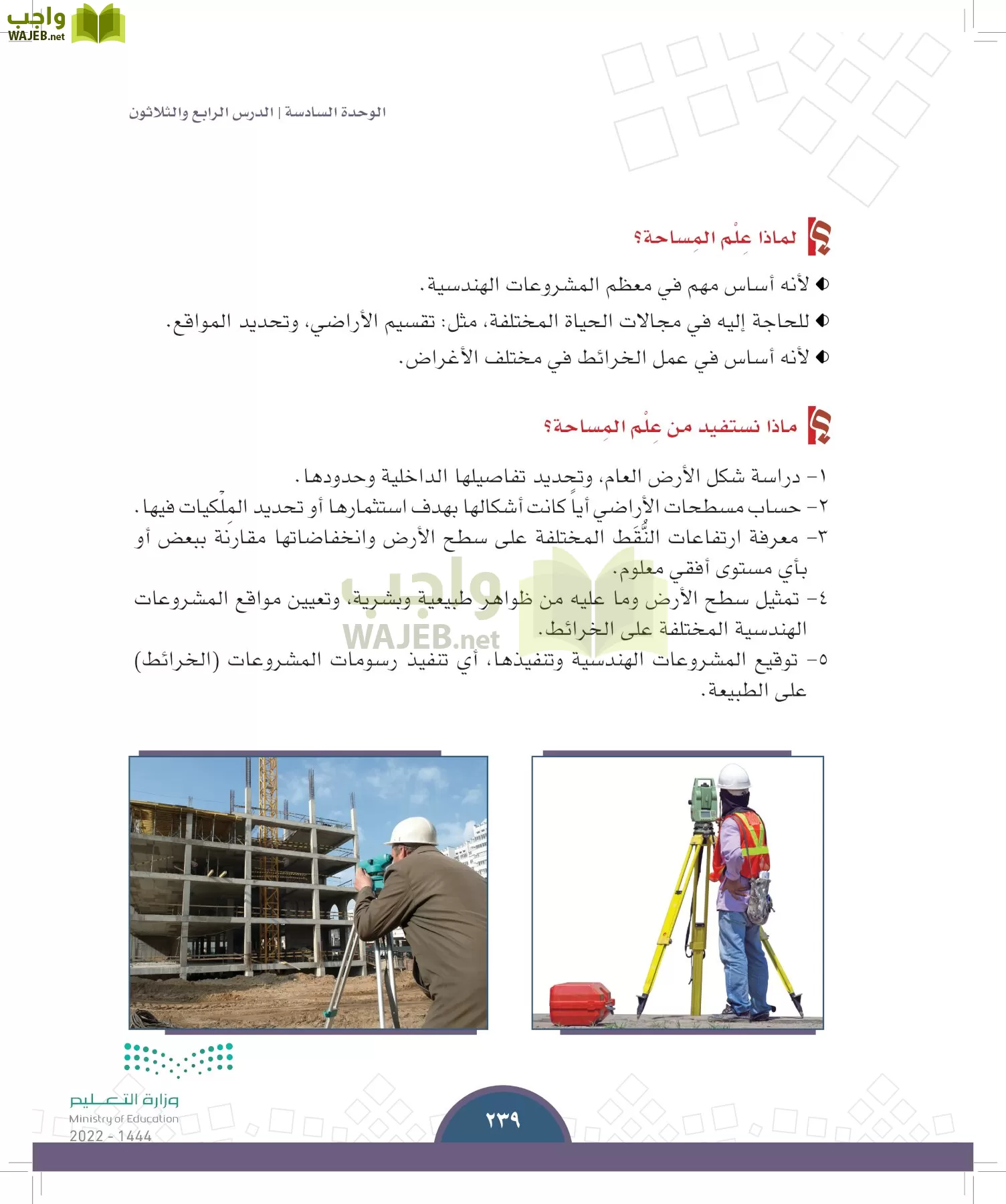 الدراسات الاجتماعية page-237
