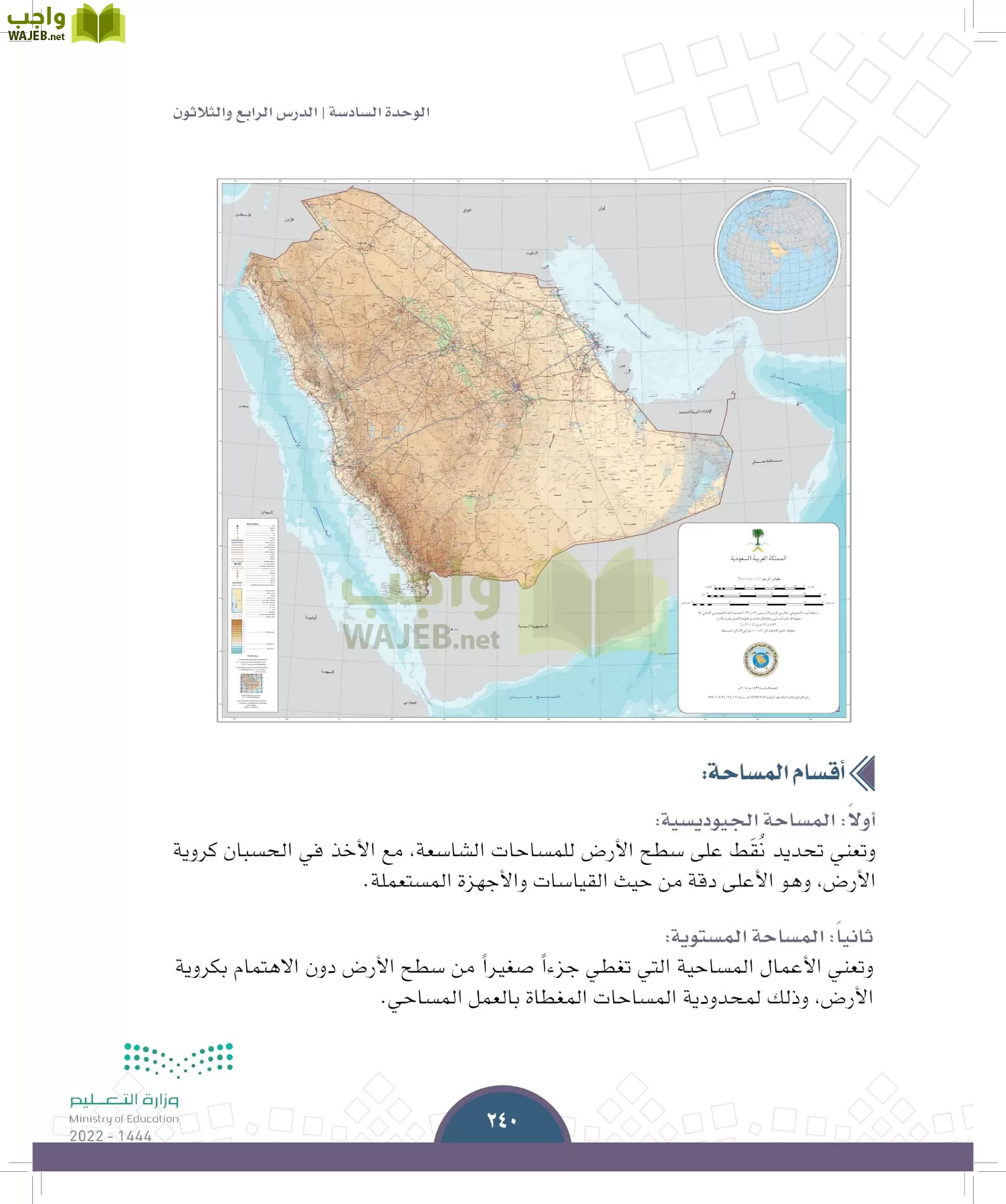 الدراسات الاجتماعية page-238