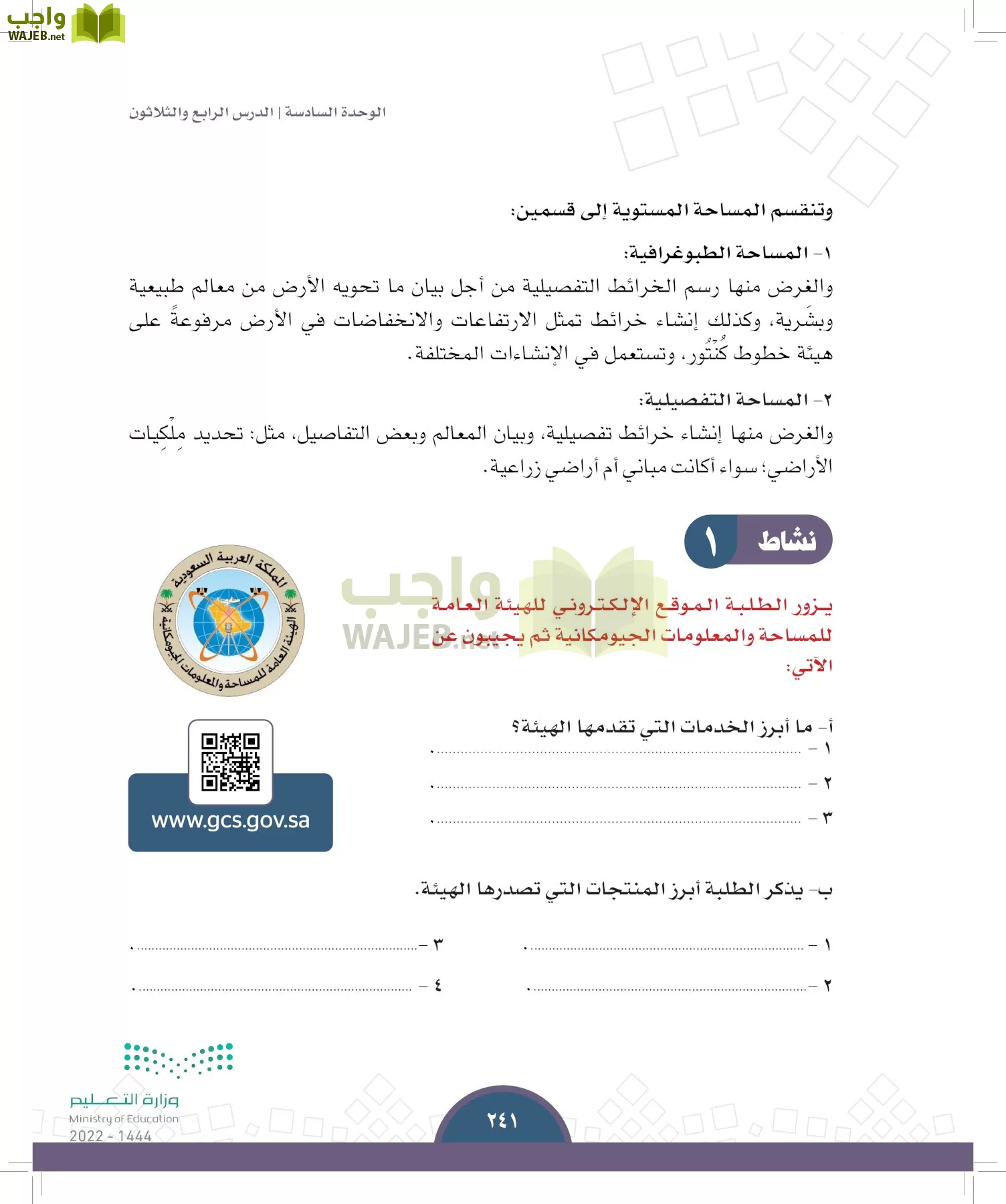 الدراسات الاجتماعية page-239