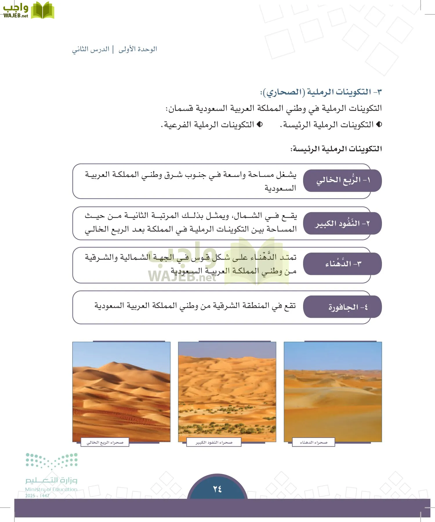 الدراسات الاجتماعية page-23