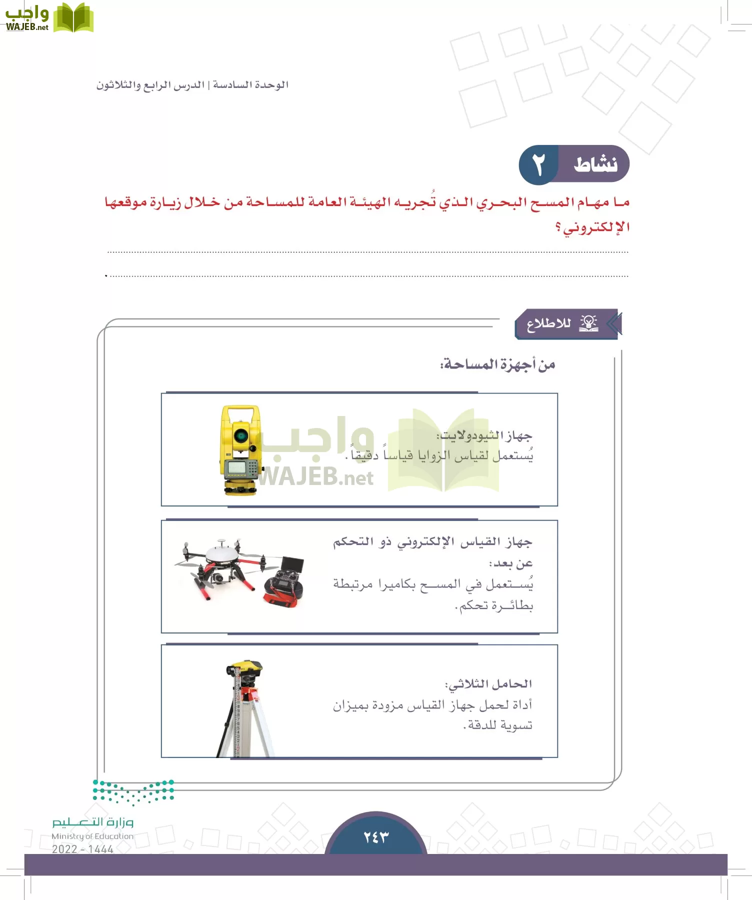 الدراسات الاجتماعية page-241