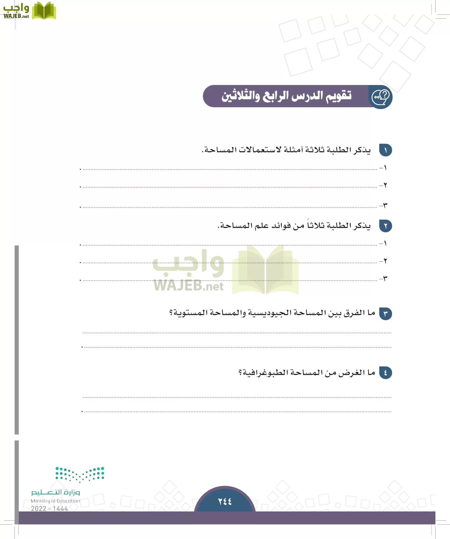 الدراسات الاجتماعية page-242