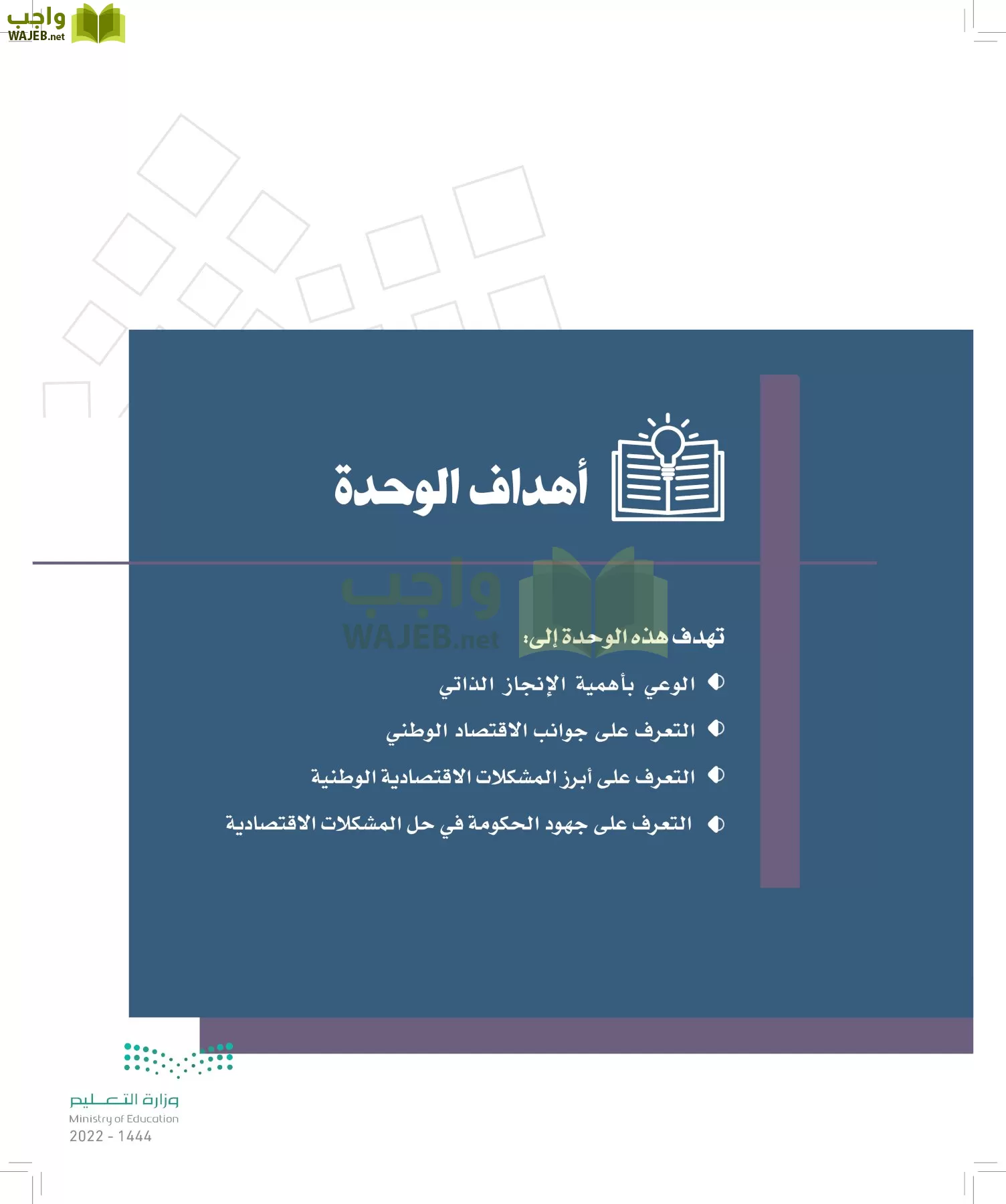 الدراسات الاجتماعية page-249