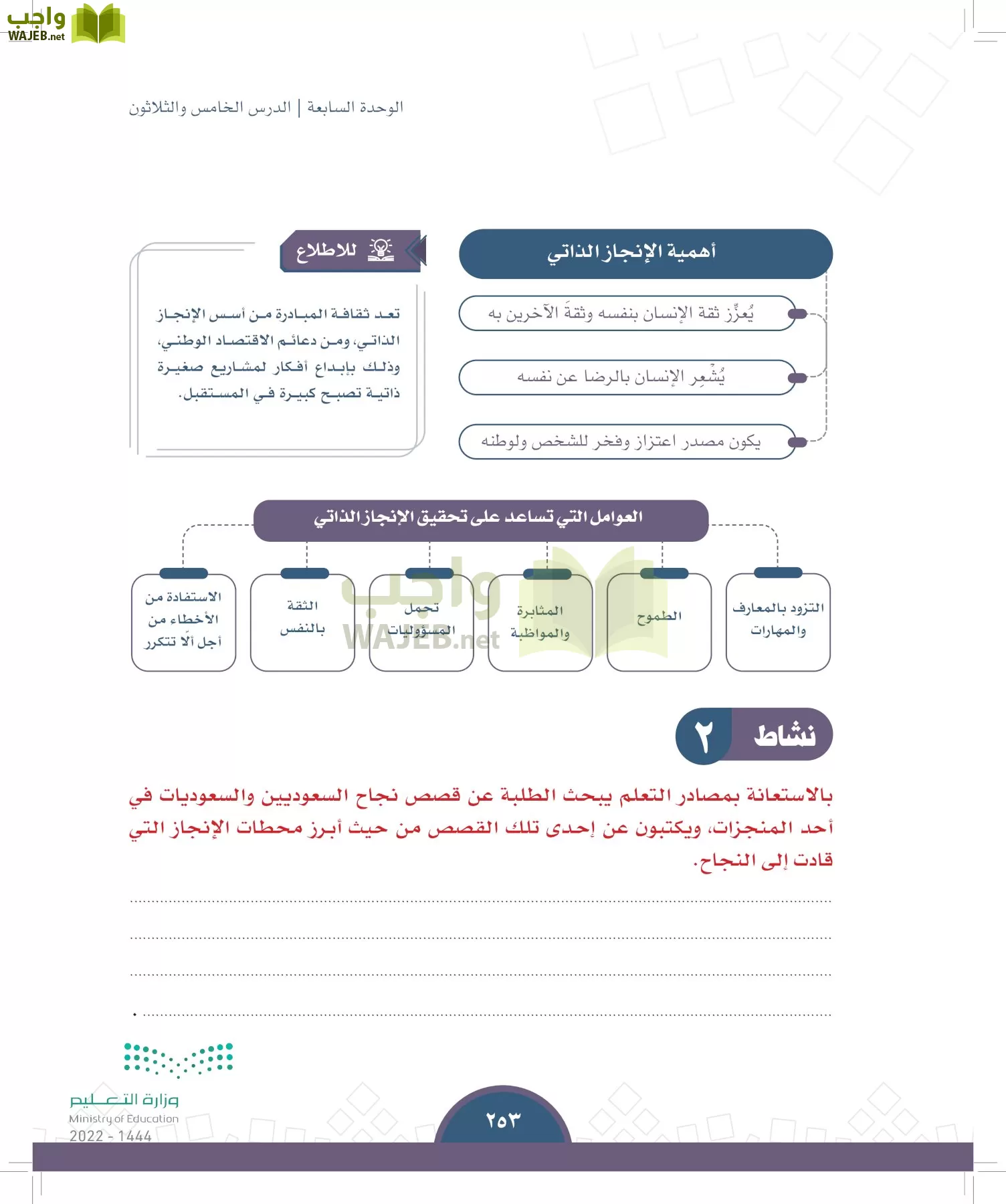 الدراسات الاجتماعية page-251